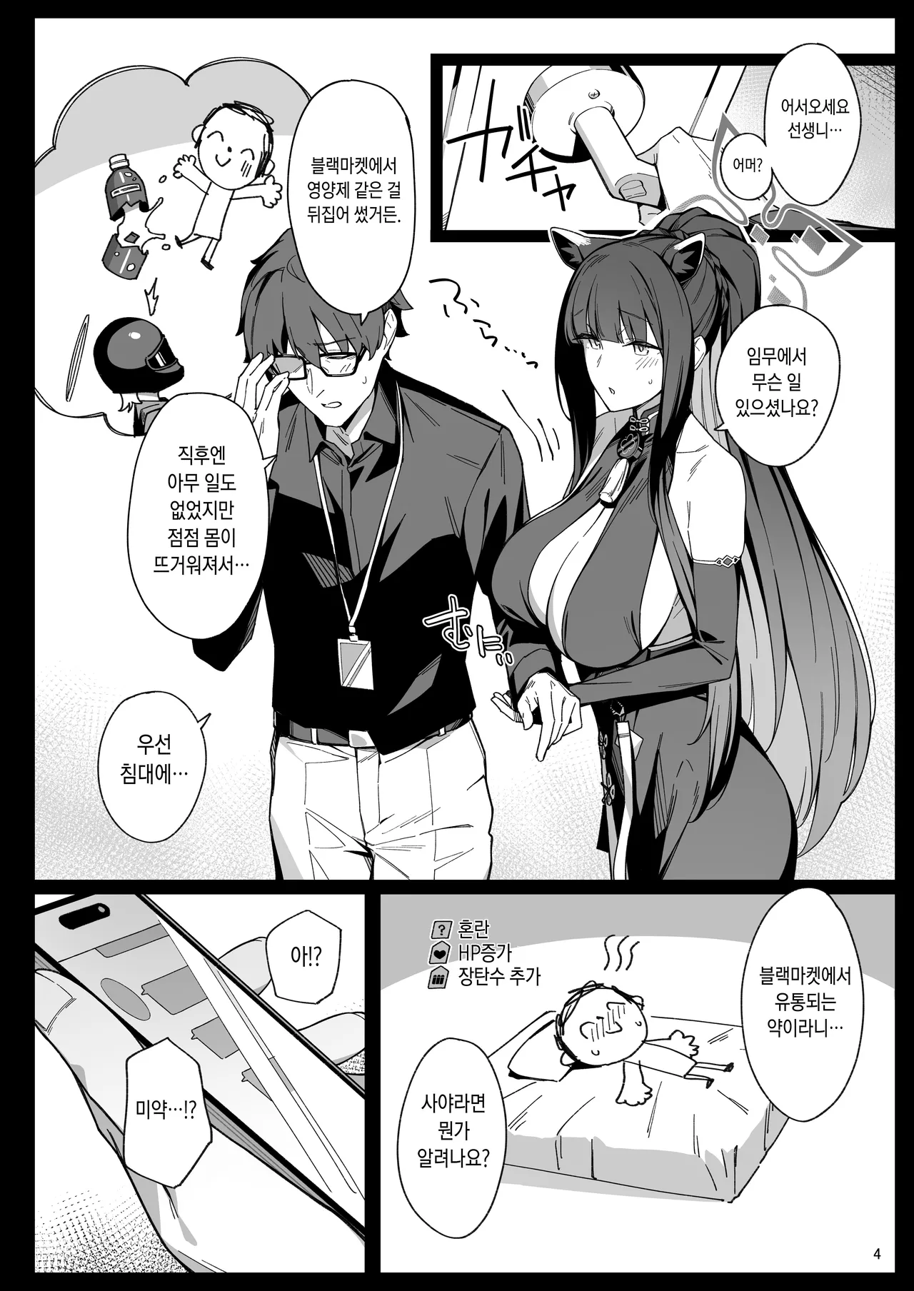 Shun Chuudoku | 춘중독 page 4 full