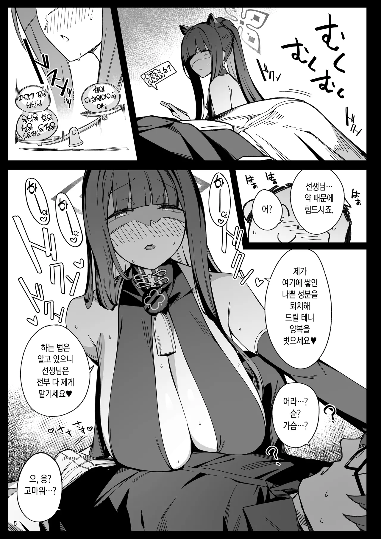 Shun Chuudoku | 춘중독 page 5 full