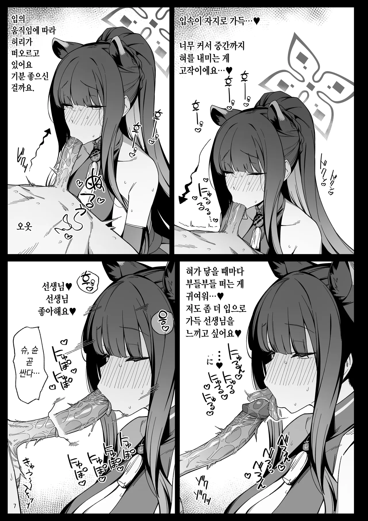 Shun Chuudoku | 춘중독 page 7 full