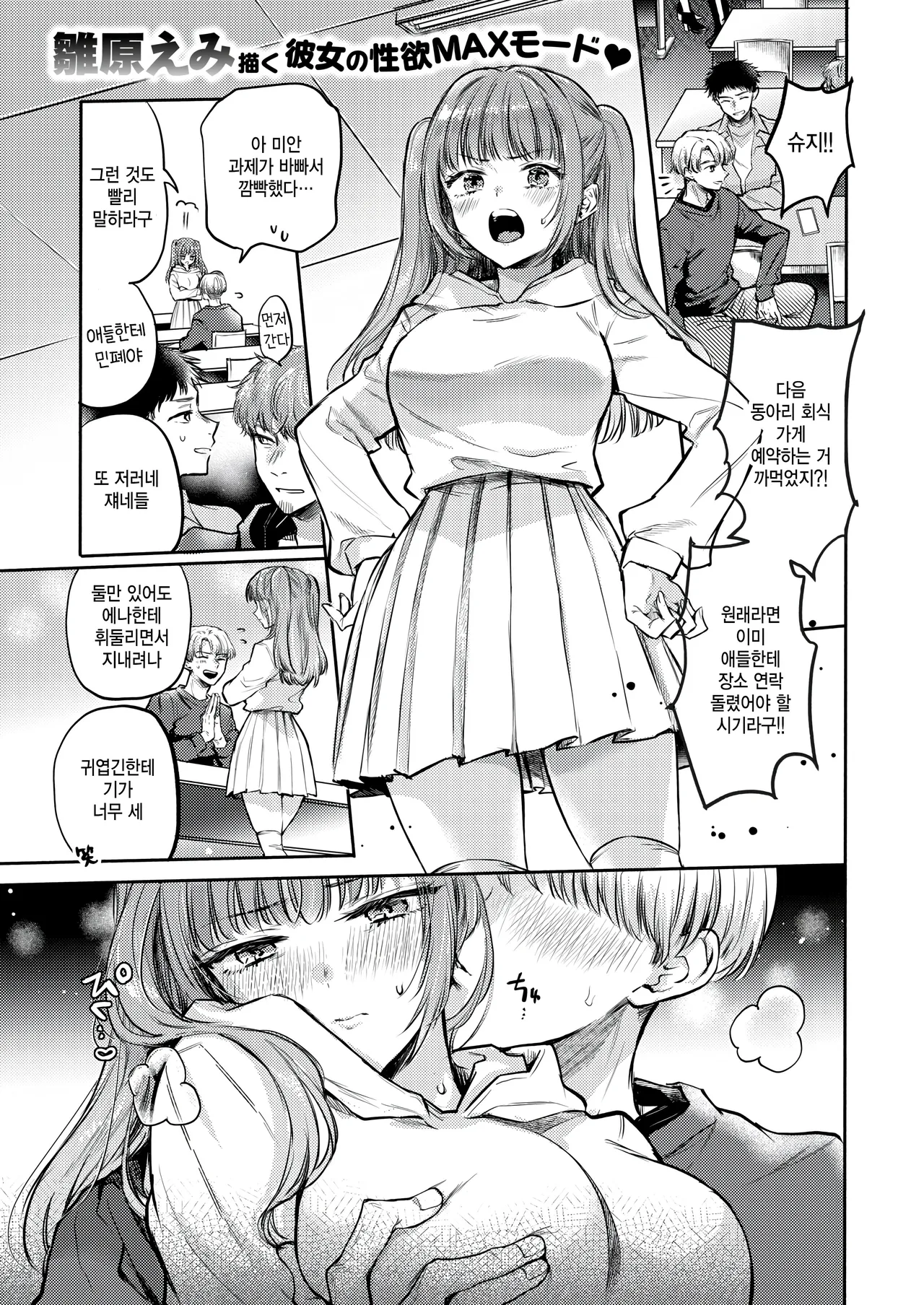 Hatsujou Switch - horny switch on page 1 full