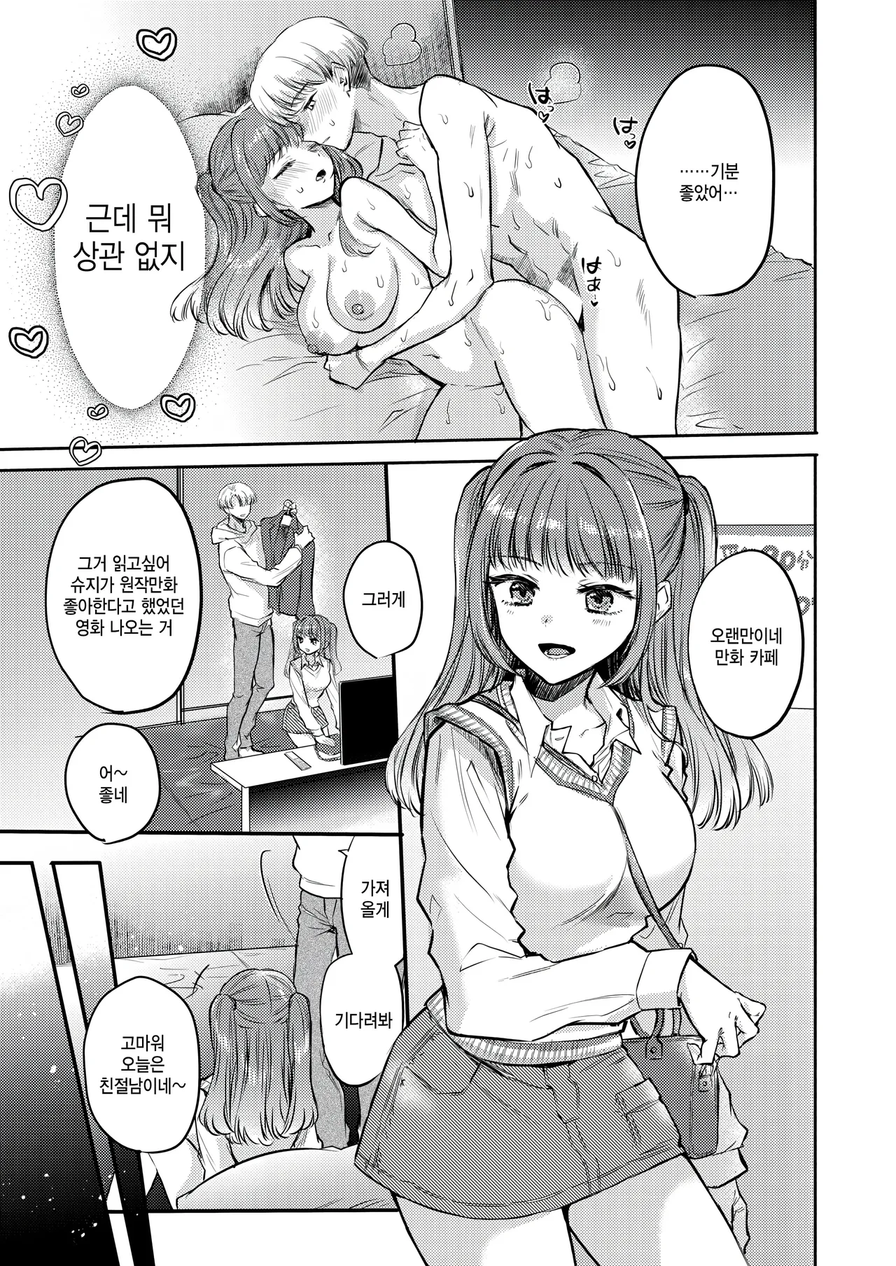 Hatsujou Switch - horny switch on page 7 full
