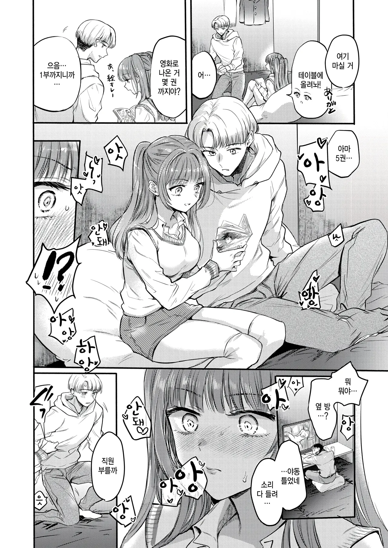Hatsujou Switch - horny switch on page 8 full