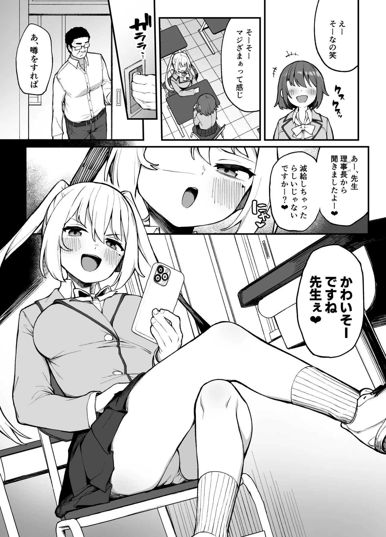 Saimin Seichoukyou page 3 full