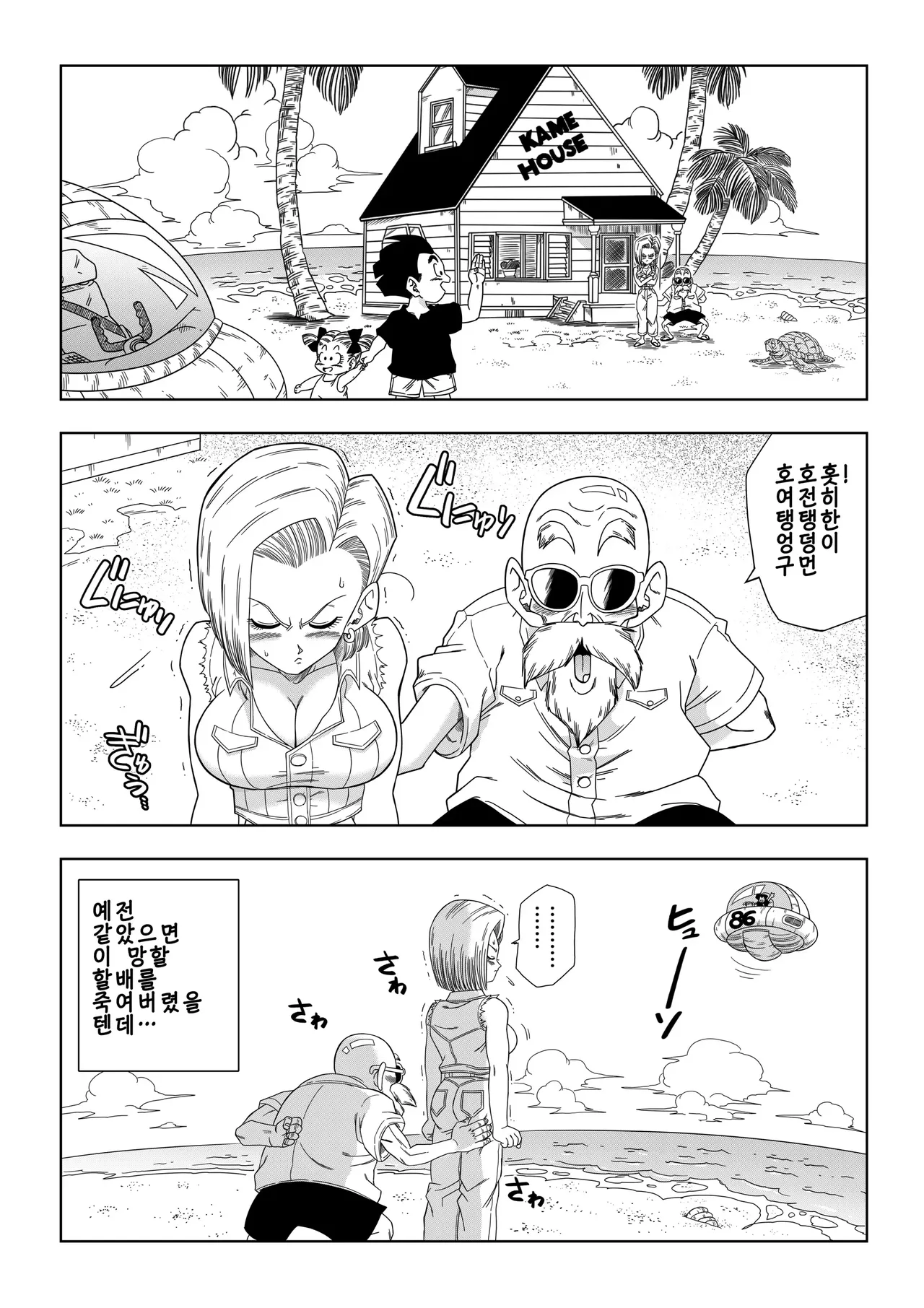 18-gou vs Kame Sennin | 18호 VS 거북선인 page 2 full