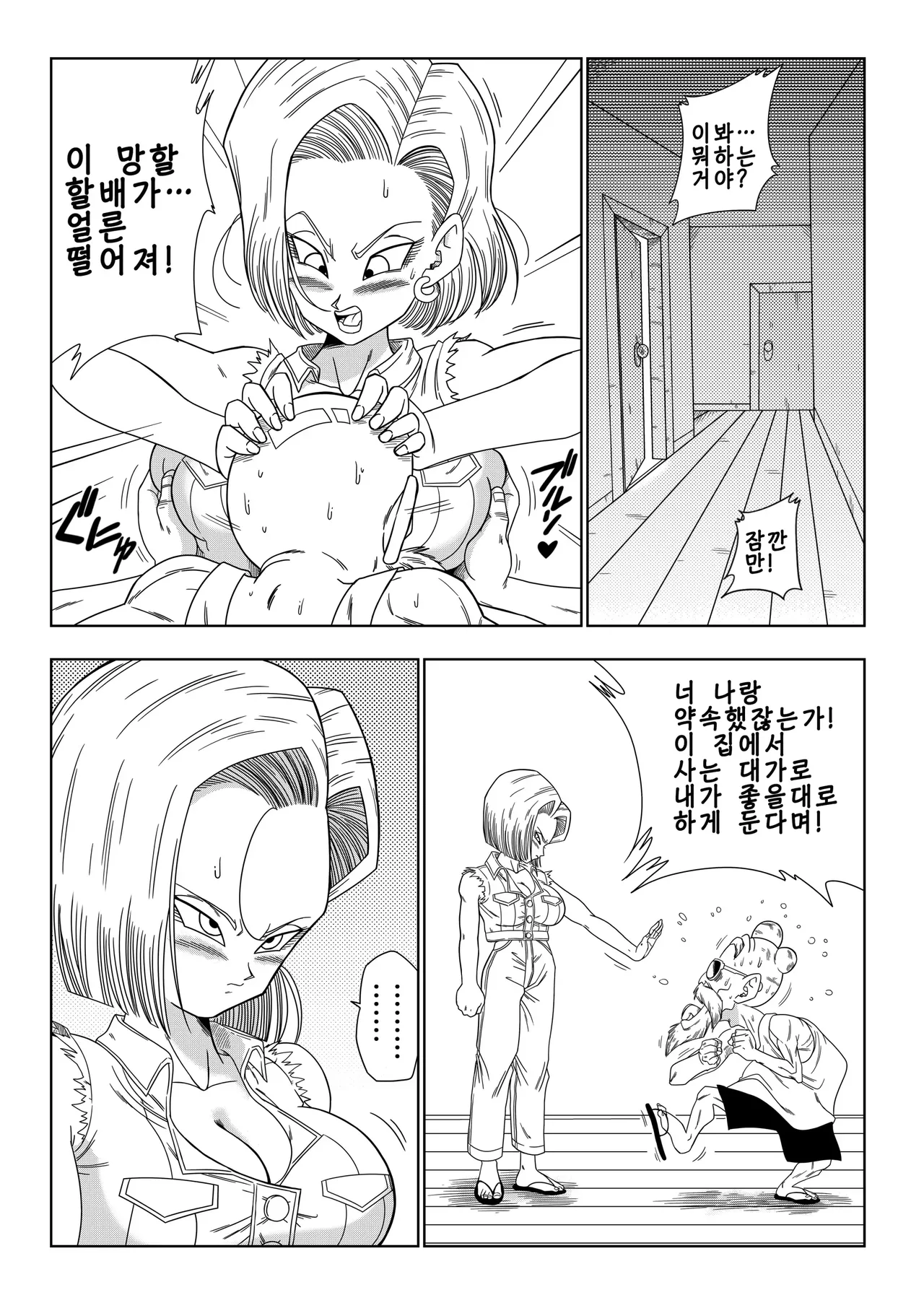 18-gou vs Kame Sennin | 18호 VS 거북선인 page 5 full