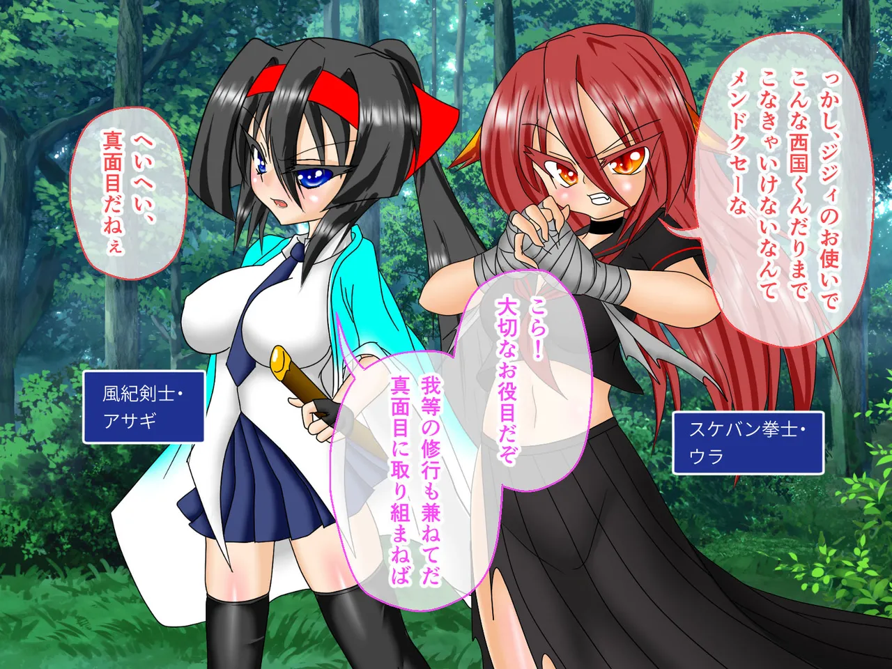 風紀剣士アサギ CGノベル版 前編 ～セクハラ攻撃なんかに屈しない！白濁まみれの大冒険!?～ page 2 full