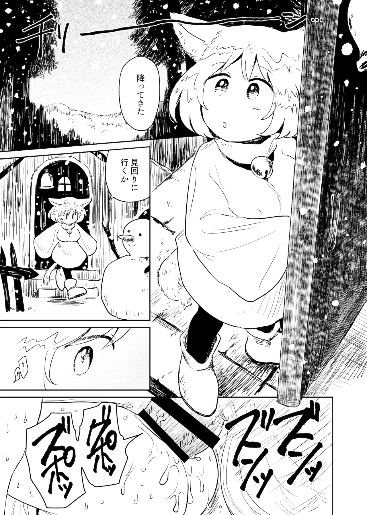 Suzu no mori page 3 full