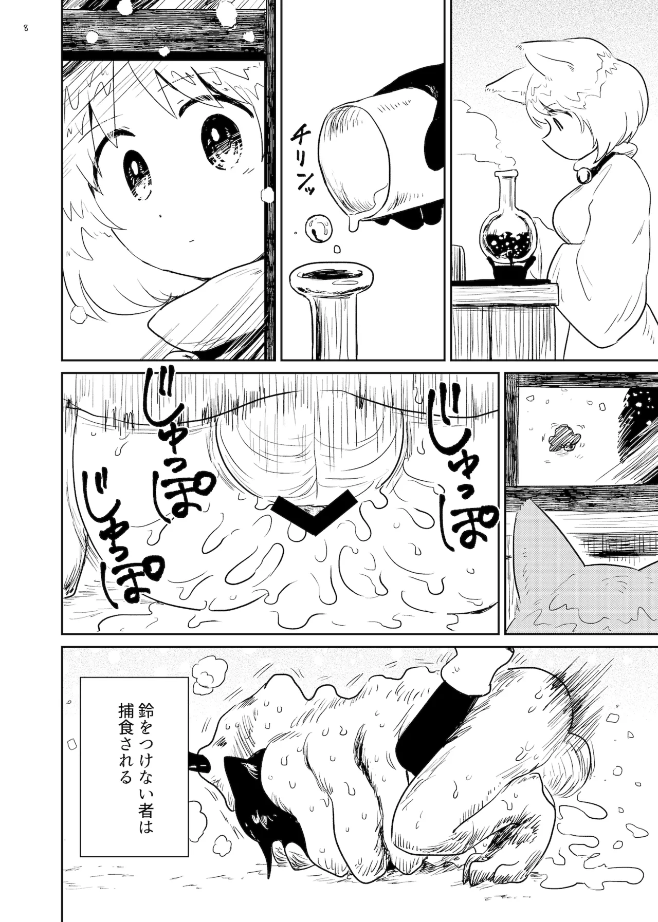 Suzu no mori page 8 full