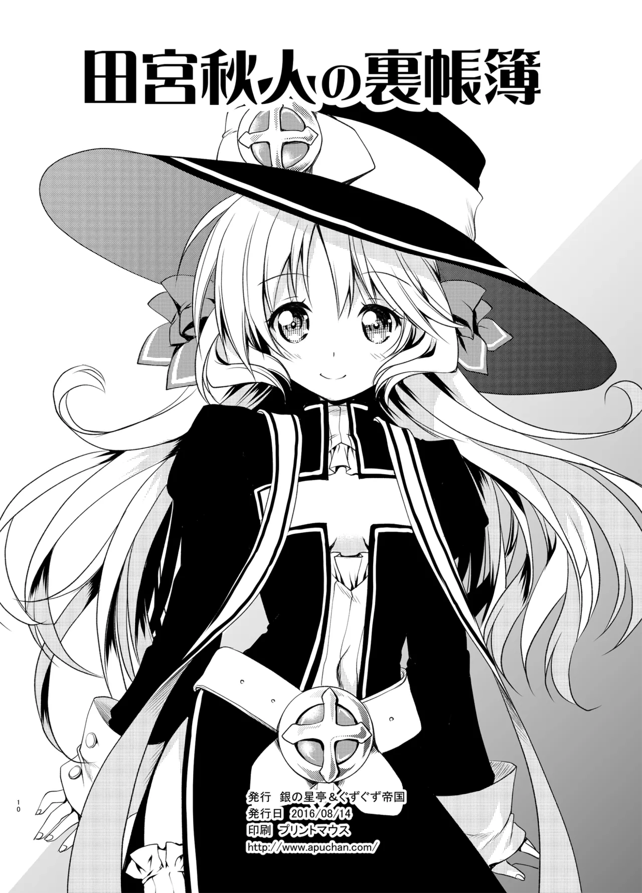 2016夏 〆鯖コハダの裏帳簿／田宮秋人の裏帳簿 page 8 full