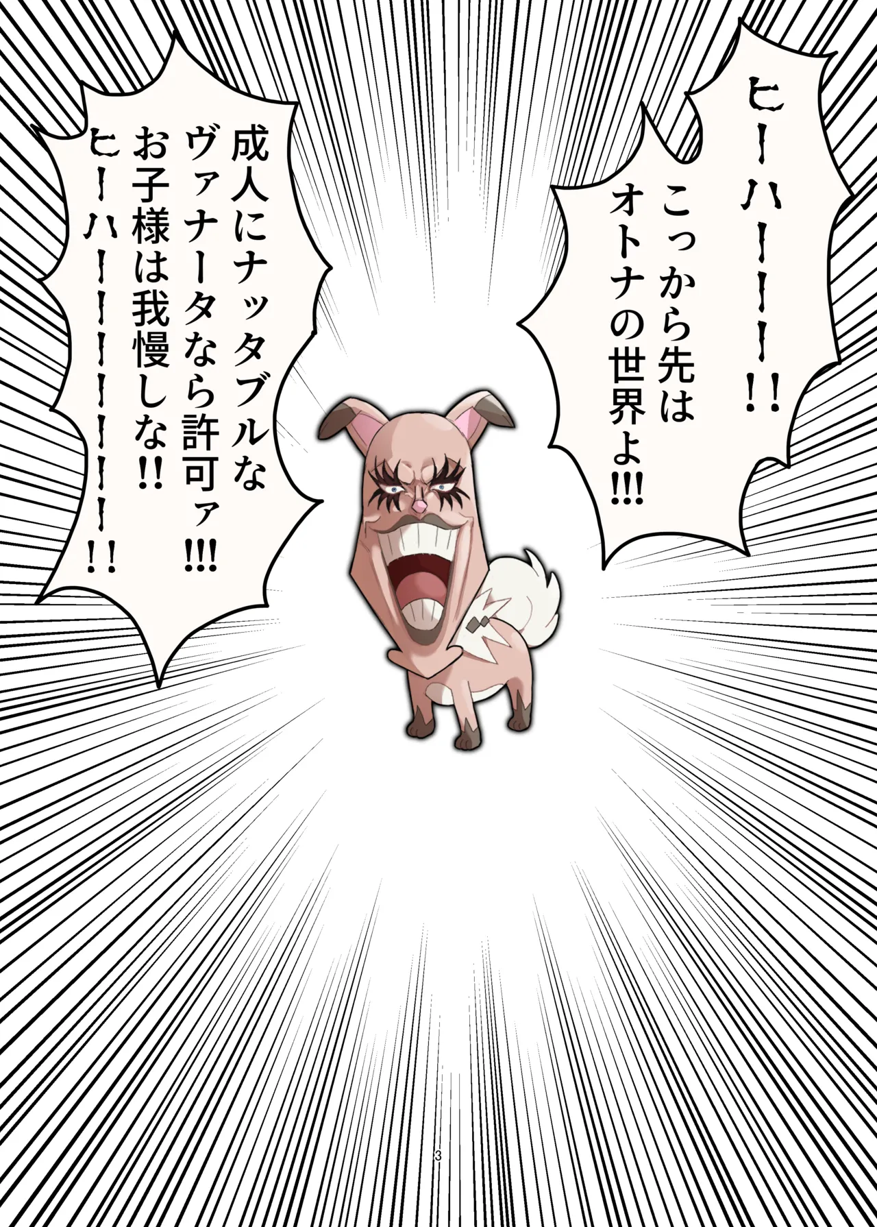 メロメロ おしおき しぼりとる page 3 full