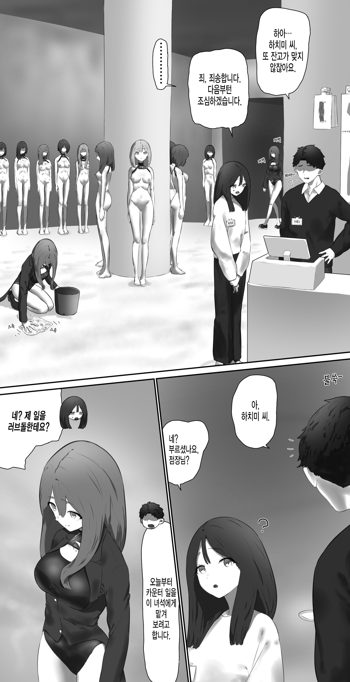 Love doll store clerk page 1 full