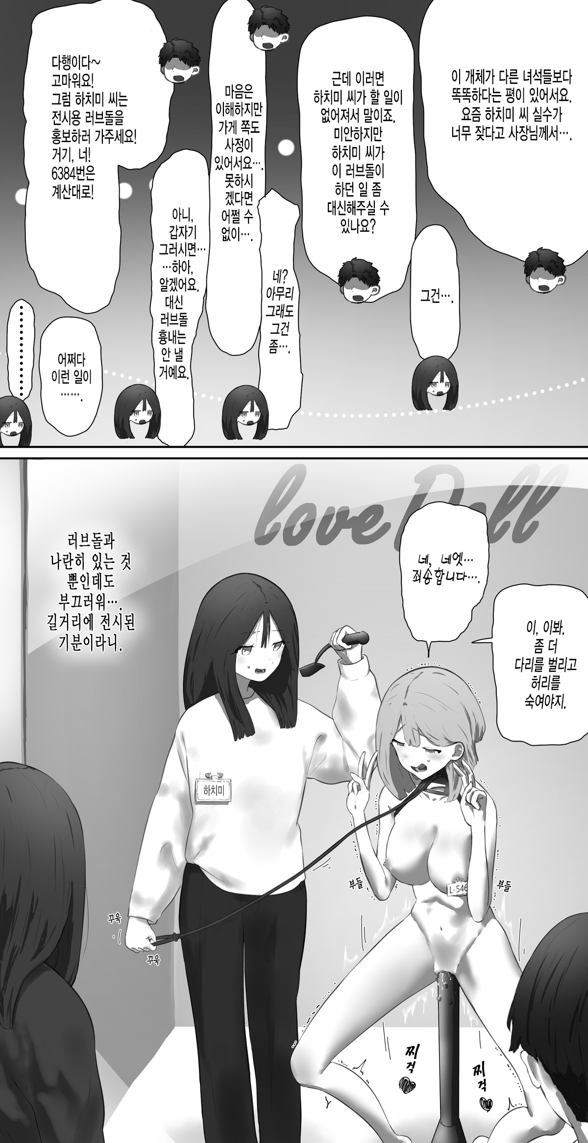 Love doll store clerk page 2 full