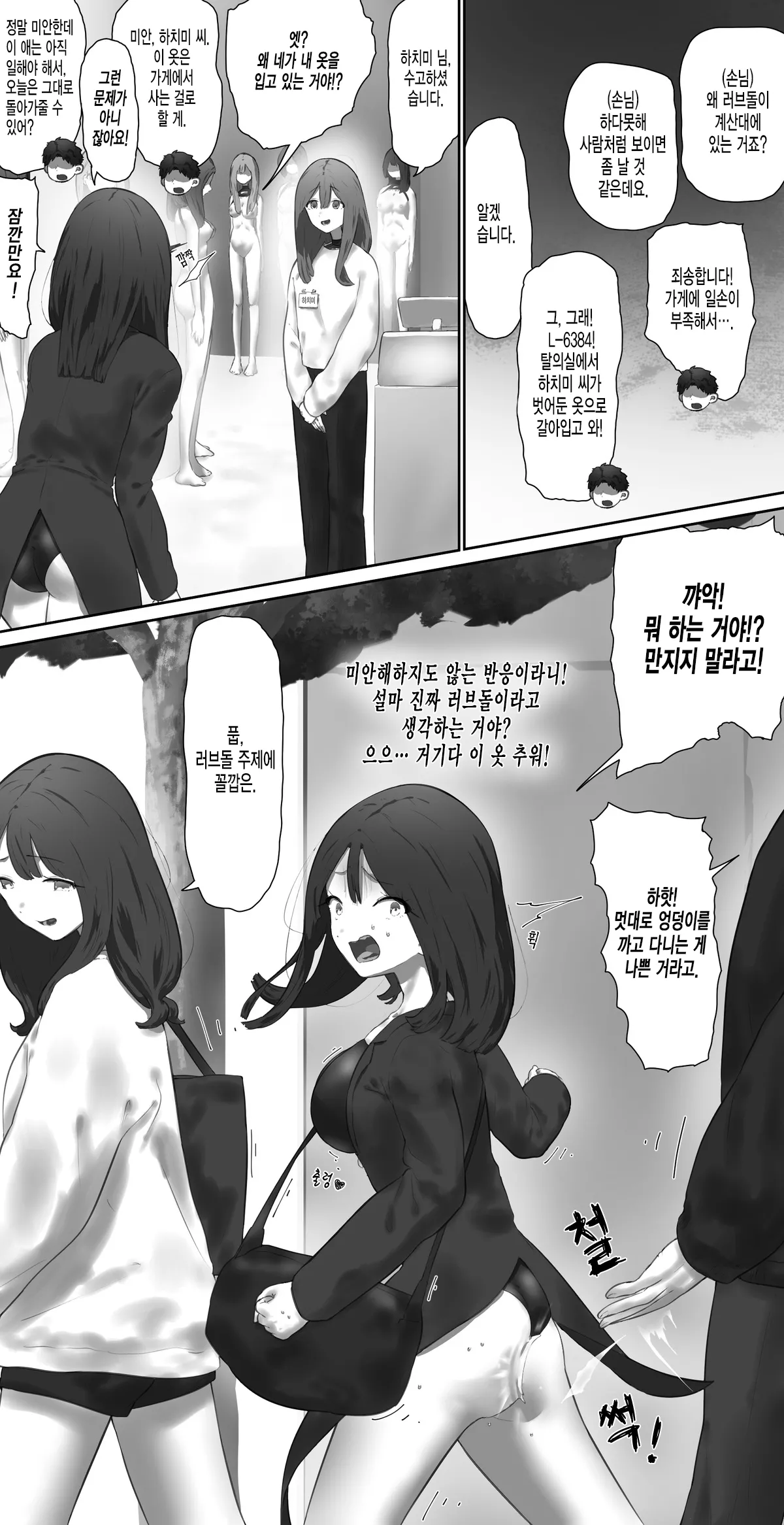 Love doll store clerk page 4 full