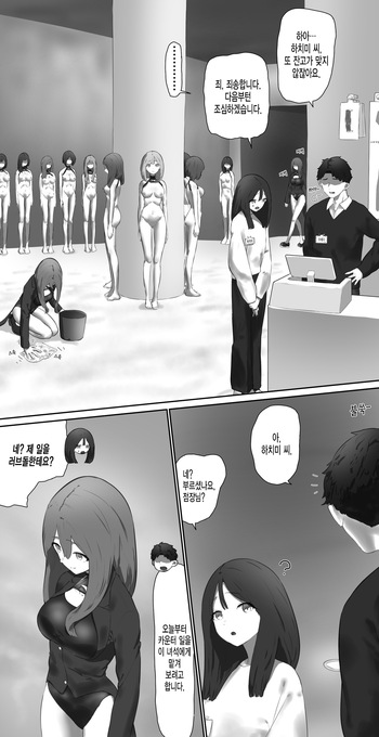 Love doll store clerk cover