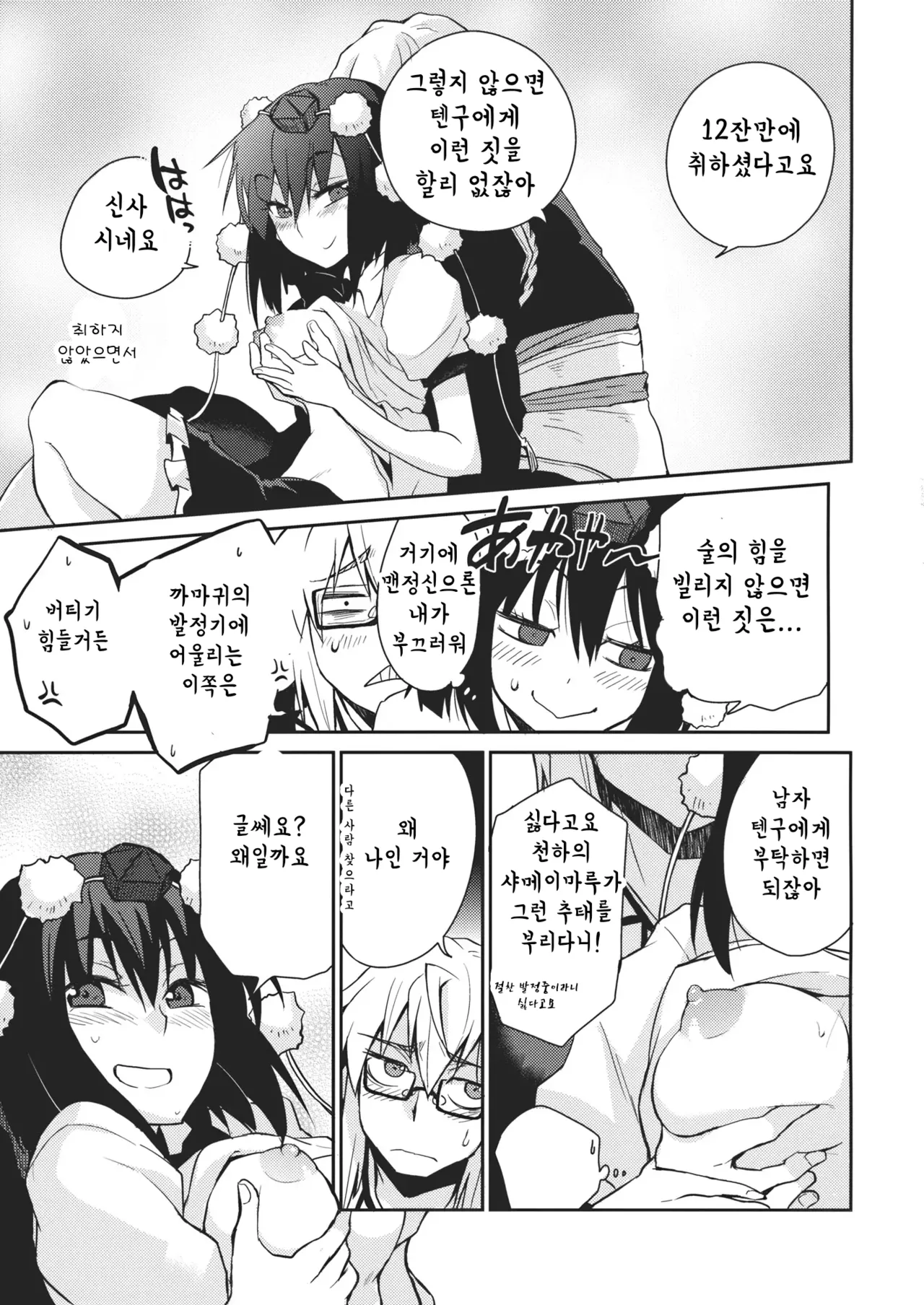 Shoujo Sono Na wa Amatsu Kamiboshi | 소녀, 그 이름은 아마츠카미보시 page 10 full