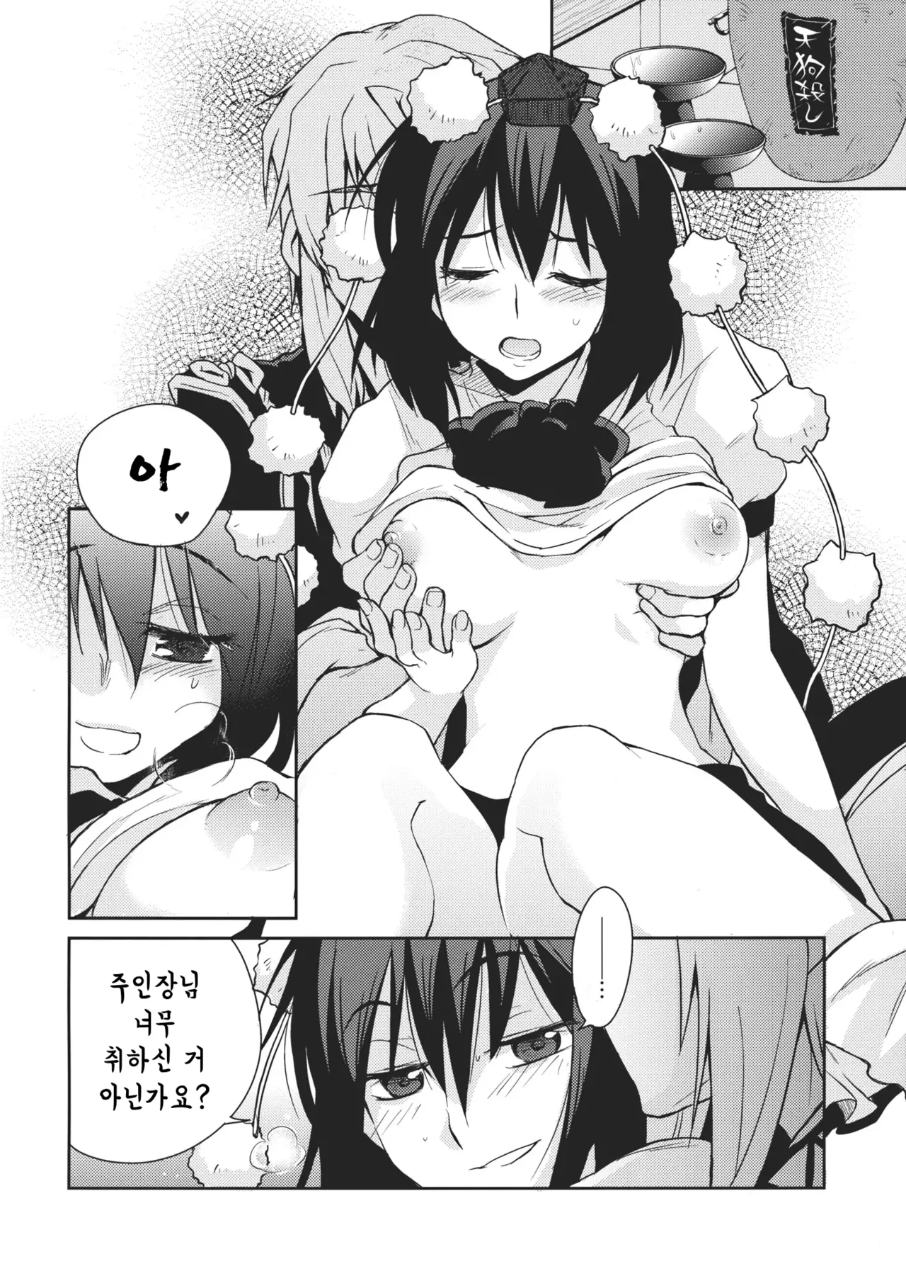 Shoujo Sono Na wa Amatsu Kamiboshi | 소녀, 그 이름은 아마츠카미보시 page 9 full