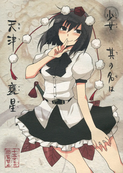(SC52) [Hot Dog Chuck (Hirafumi)] Shoujo Sono Na wa Amatsu Kamiboshi | 소녀, 그 이름은 아마츠카미보시 (Touhou Project) [Korean]