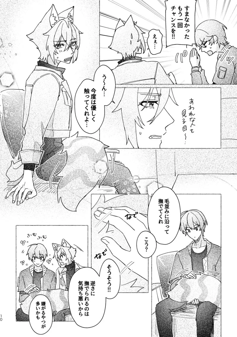 Seth no Neko Bubun Okarishimasu page 10 full