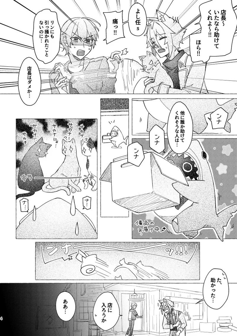 Seth no Neko Bubun Okarishimasu page 4 full