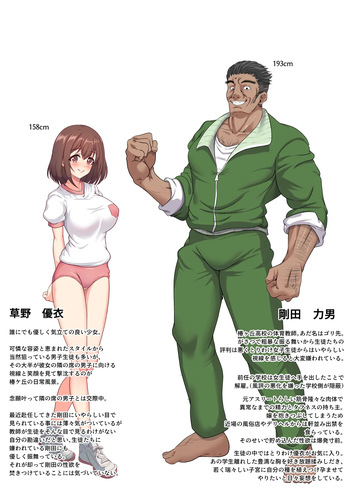 優衣が下衆な体育教師に目を付けられ媚薬を盛られて犯されちゃう話 cover