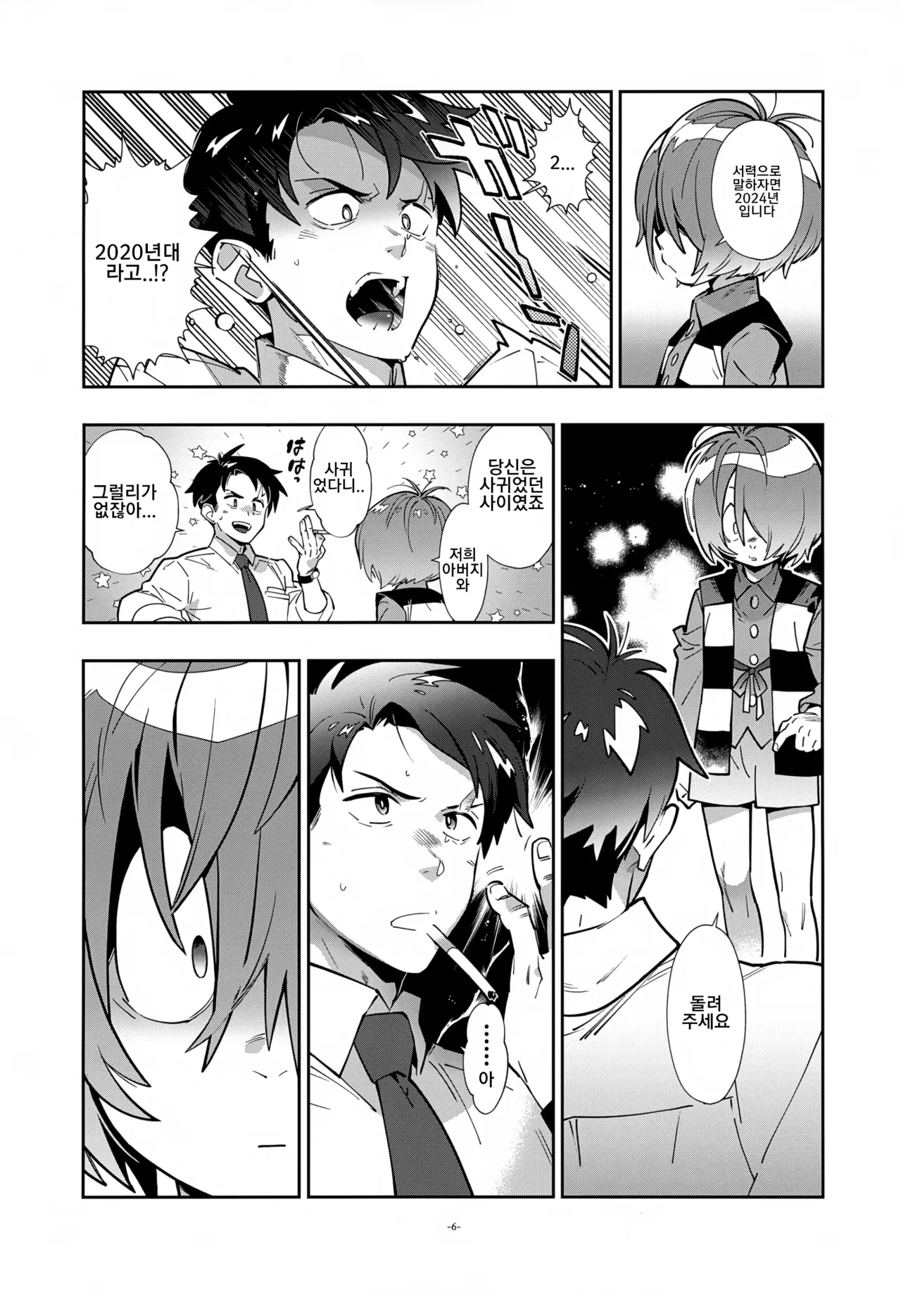 Mizuki, Kitarou to Saikai Su. | 미즈키, 키타로와 재회하다 page 6 full