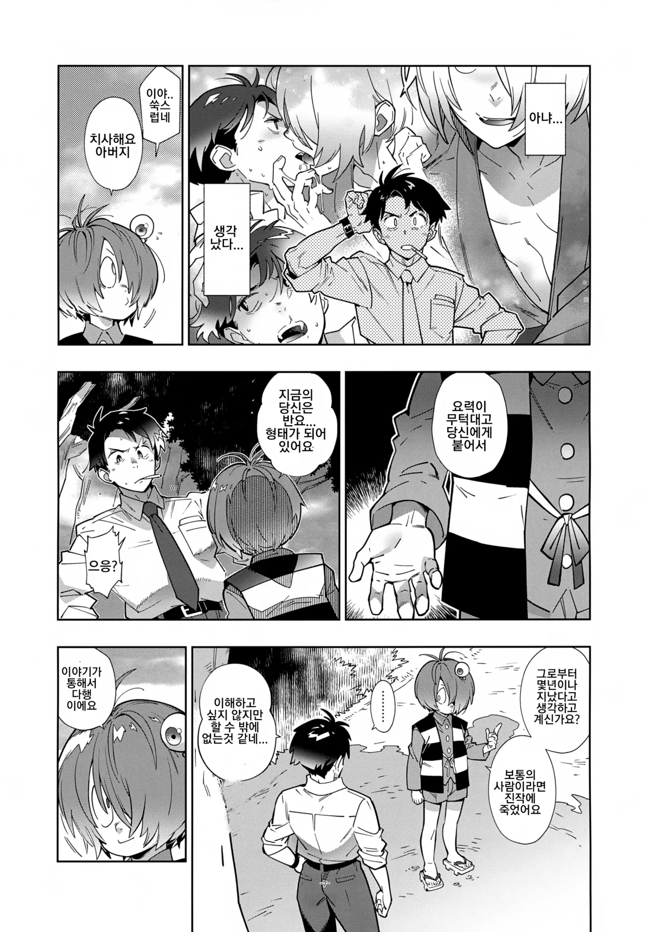 Mizuki, Kitarou to Saikai Su. | 미즈키, 키타로와 재회하다 page 7 full