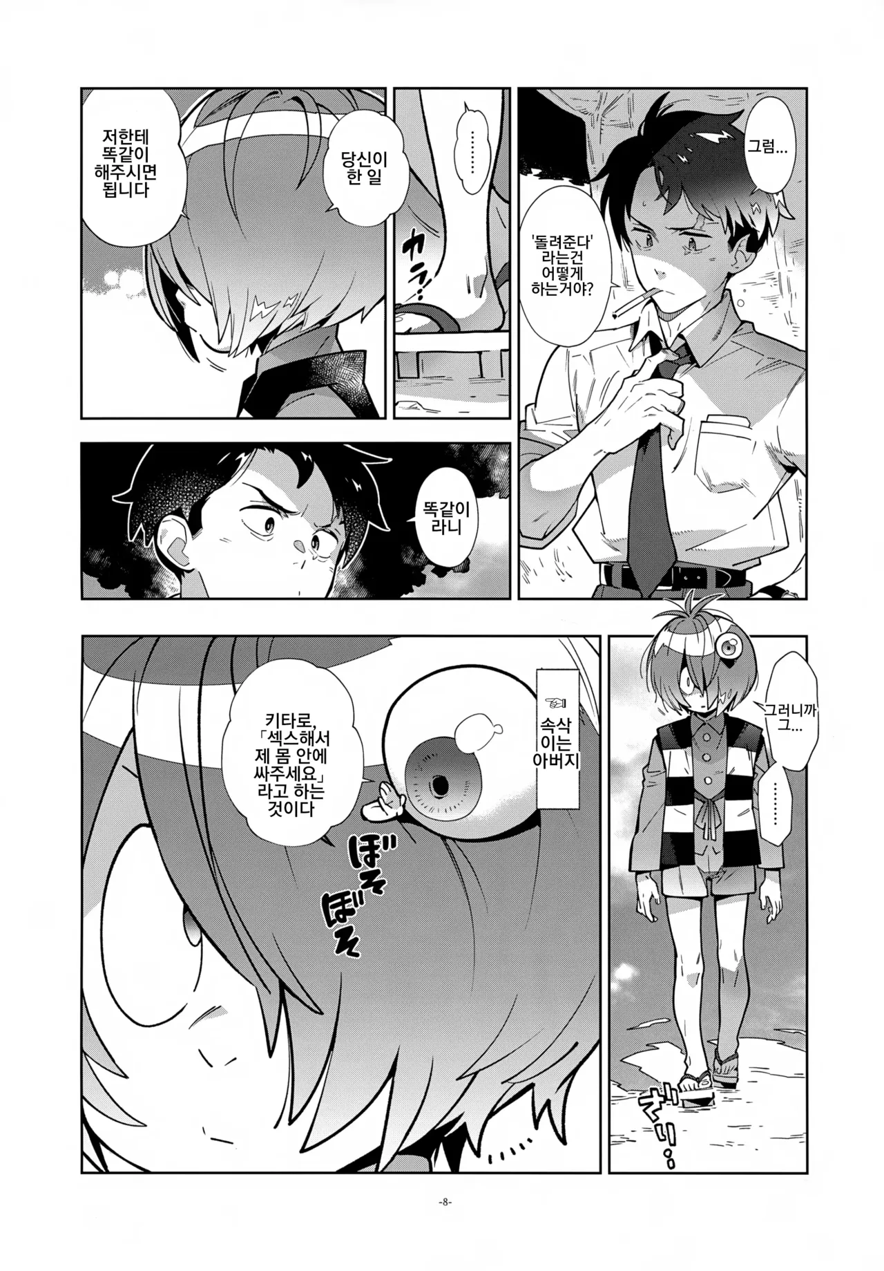 Mizuki, Kitarou to Saikai Su. | 미즈키, 키타로와 재회하다 page 8 full