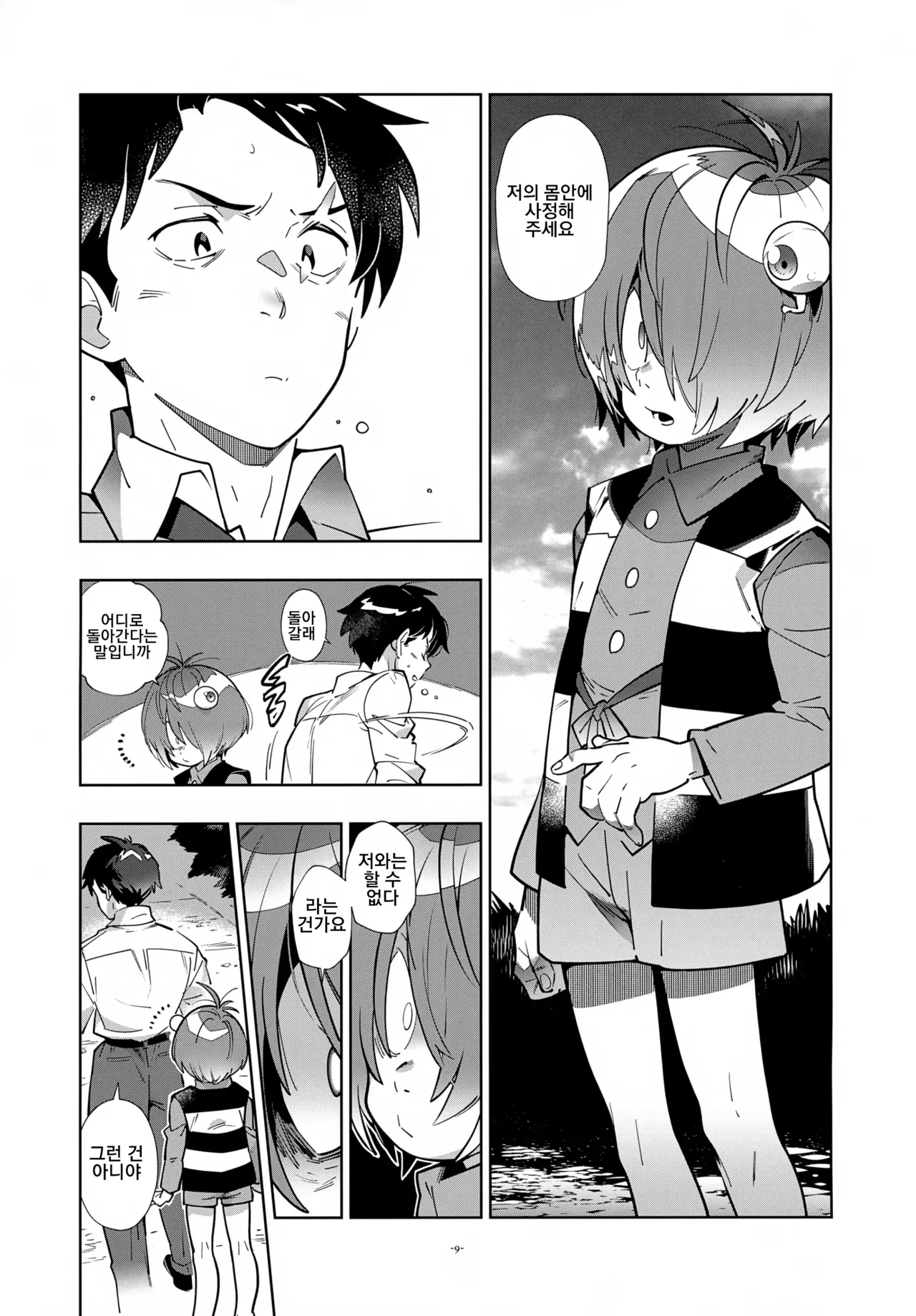 Mizuki, Kitarou to Saikai Su. | 미즈키, 키타로와 재회하다 page 9 full