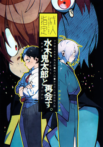Mizuki, Kitarou to Saikai Su. | 미즈키, 키타로와 재회하다 cover