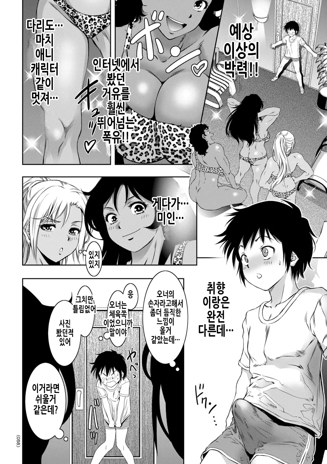 소년에 의한 아마조네스에의 성기검사는 그의 인생을 어떻게 바꾸었는가 page 4 full