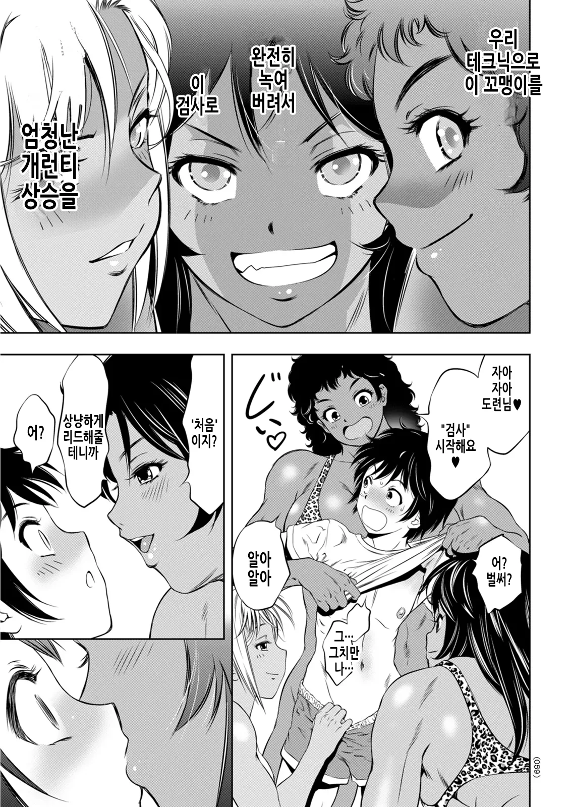 소년에 의한 아마조네스에의 성기검사는 그의 인생을 어떻게 바꾸었는가 page 5 full