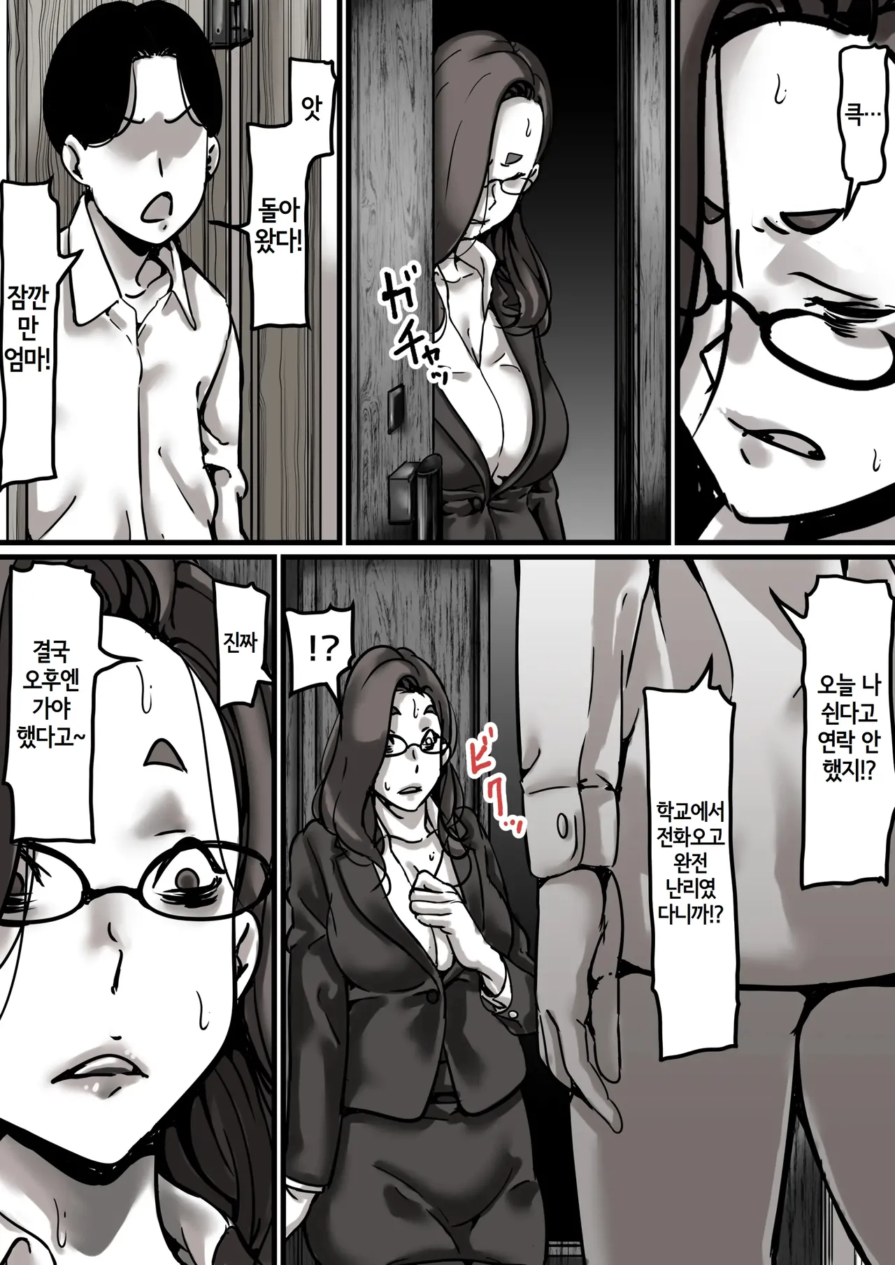 Haha to Ochite Iku Part4 | 엄마와 함께 타락해 간다 part4 page 10 full
