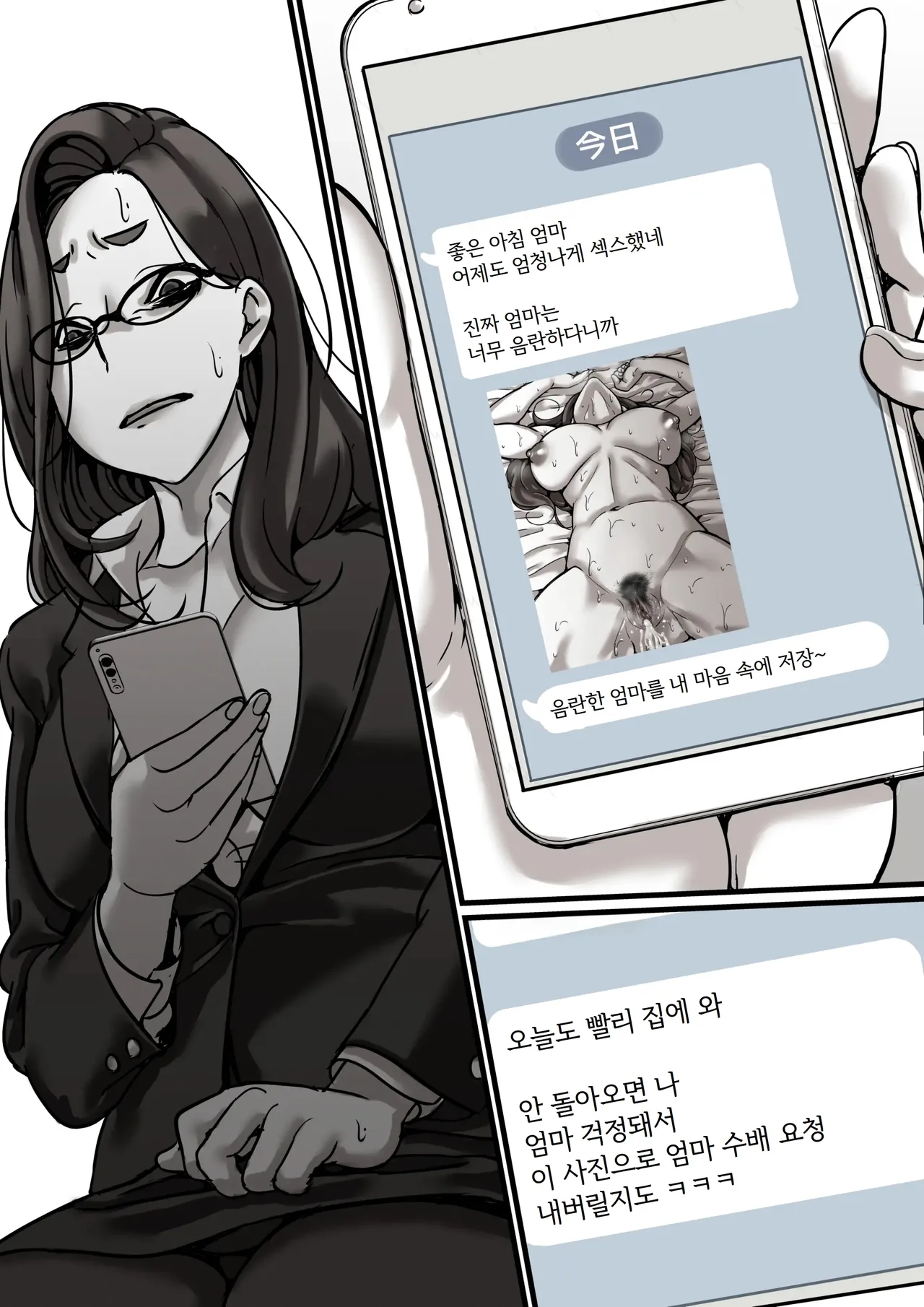 Haha to Ochite Iku Part4 | 엄마와 함께 타락해 간다 part4 page 9 full