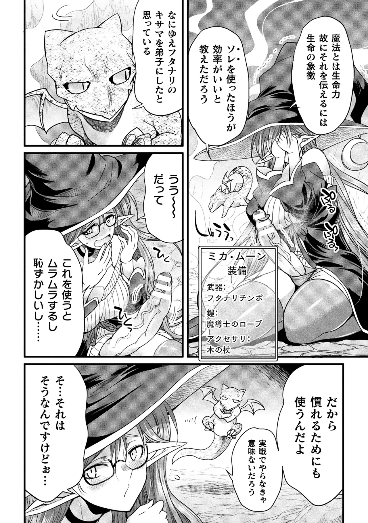 2D Comic Magazine Mimic ni Ryoujoku sareru Heroine Vol. 1 page 10 full