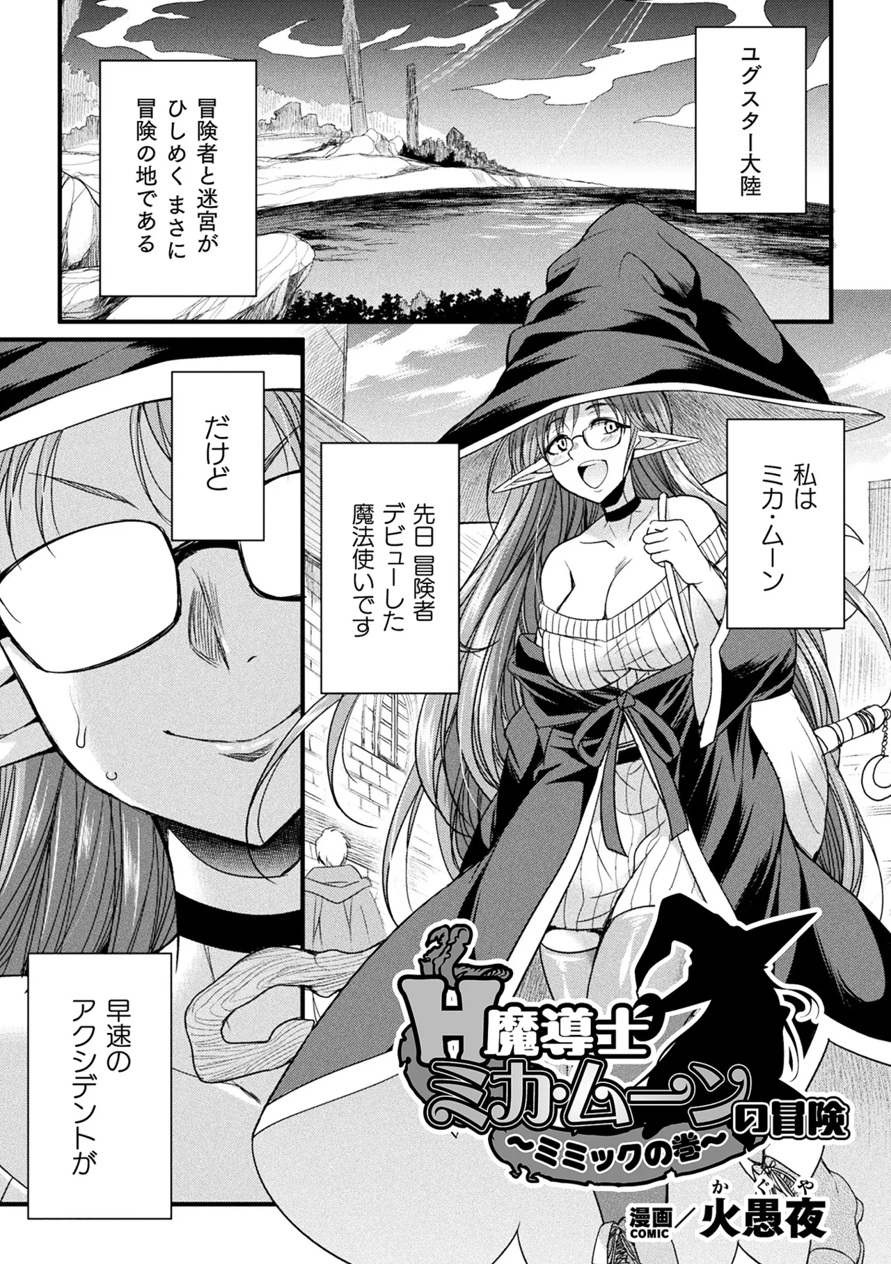 2D Comic Magazine Mimic ni Ryoujoku sareru Heroine Vol. 1 page 3 full