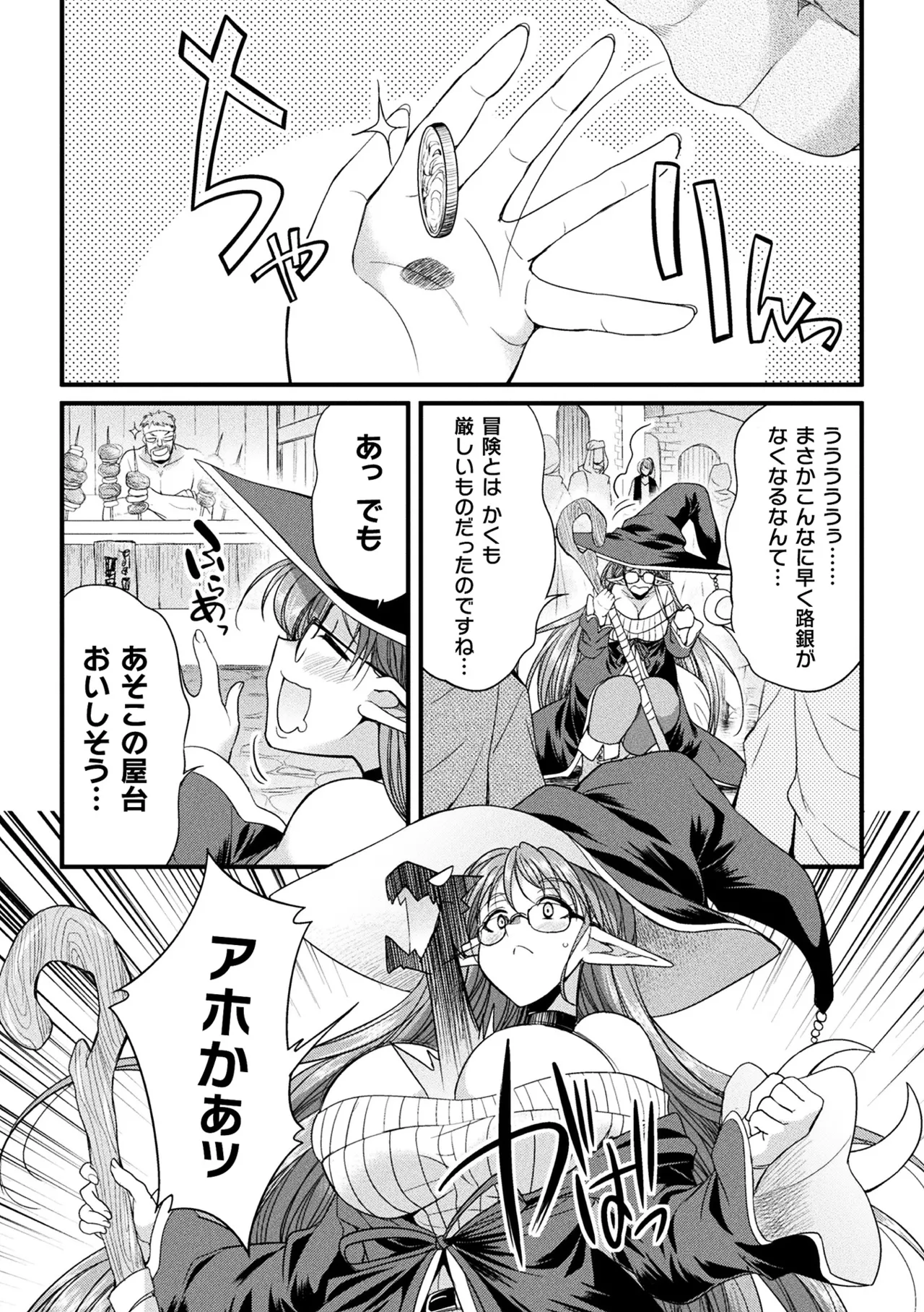 2D Comic Magazine Mimic ni Ryoujoku sareru Heroine Vol. 1 page 4 full