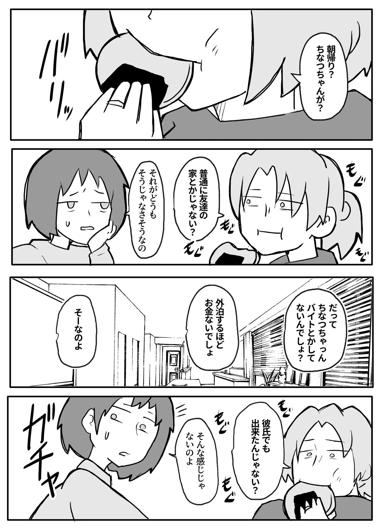 Okane Hoshisa ni Oya to Setsu Su Suru Musume page 1 full