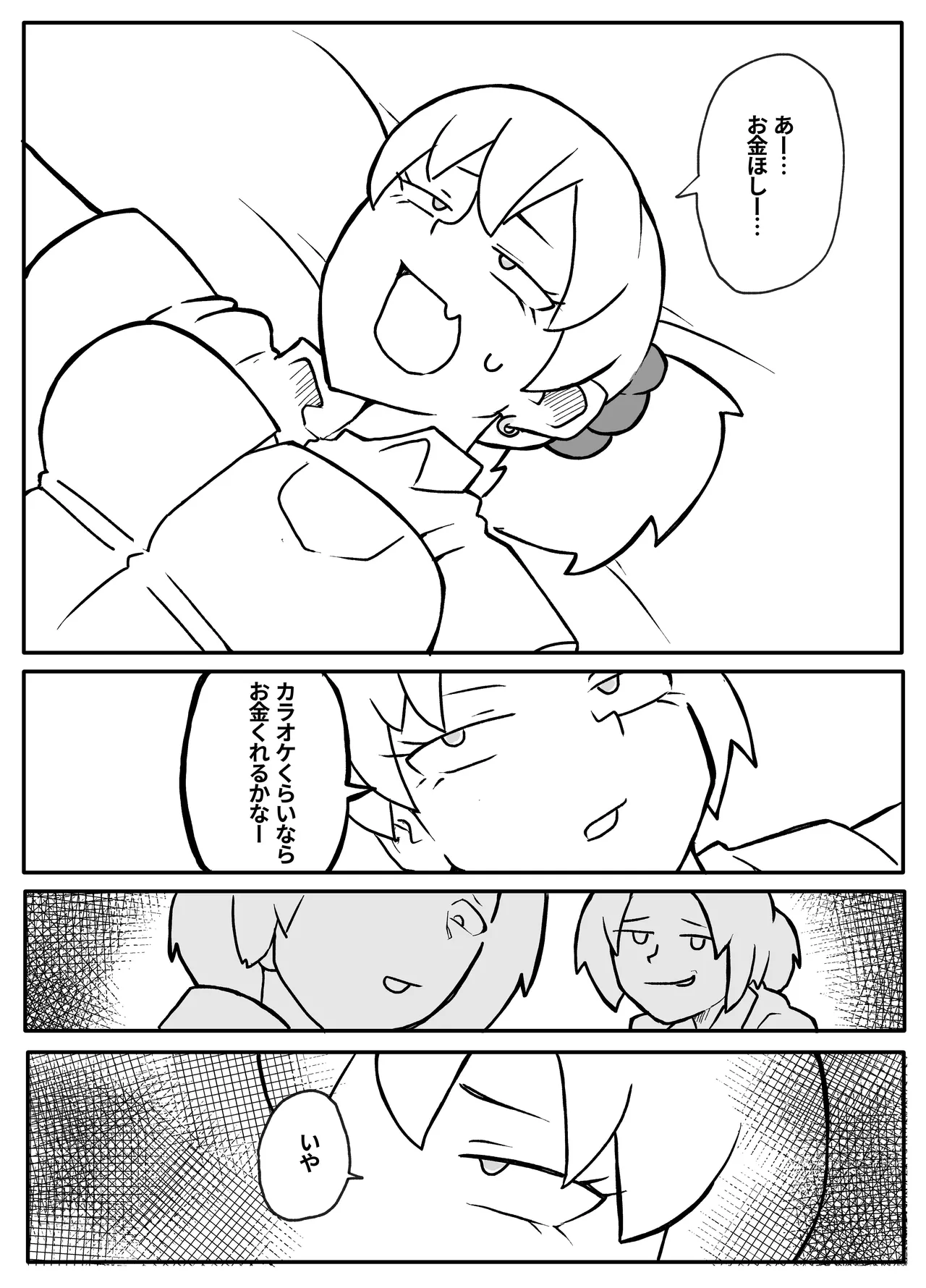 Okane Hoshisa ni Oya to Setsu Su Suru Musume page 5 full