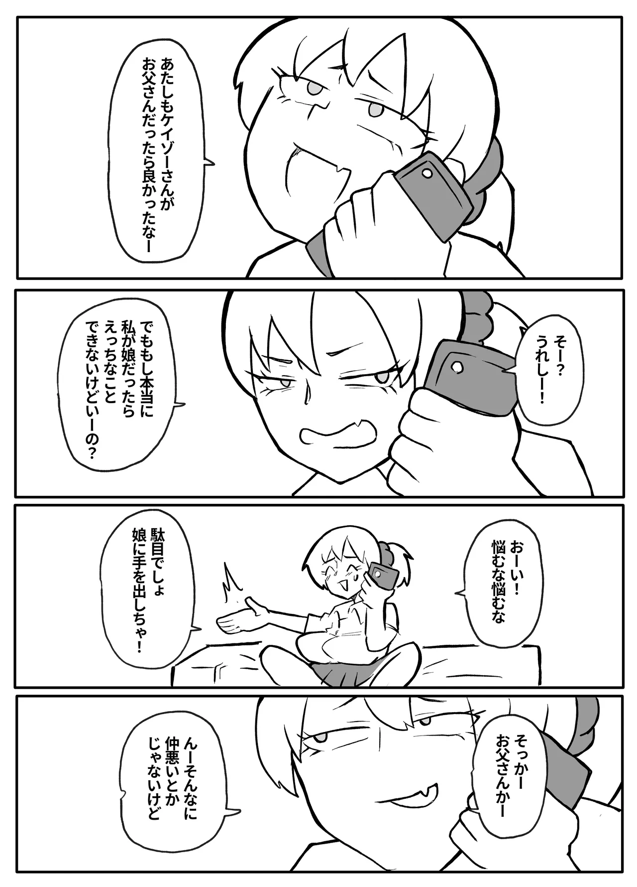 Okane Hoshisa ni Oya to Setsu Su Suru Musume page 7 full