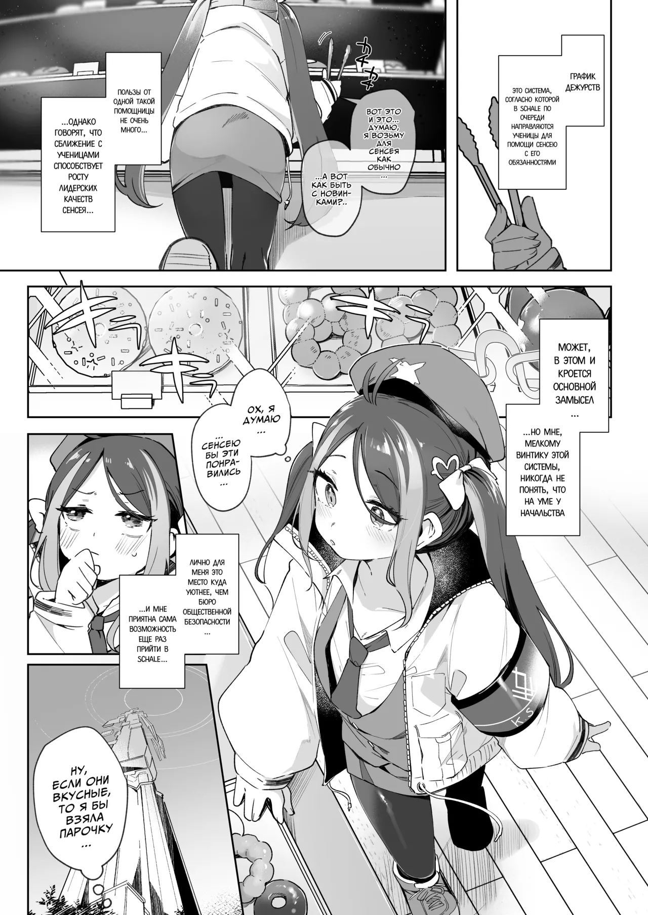 Usobuki to Donuts o Motte | Скрытые чувства и пончики page 2 full