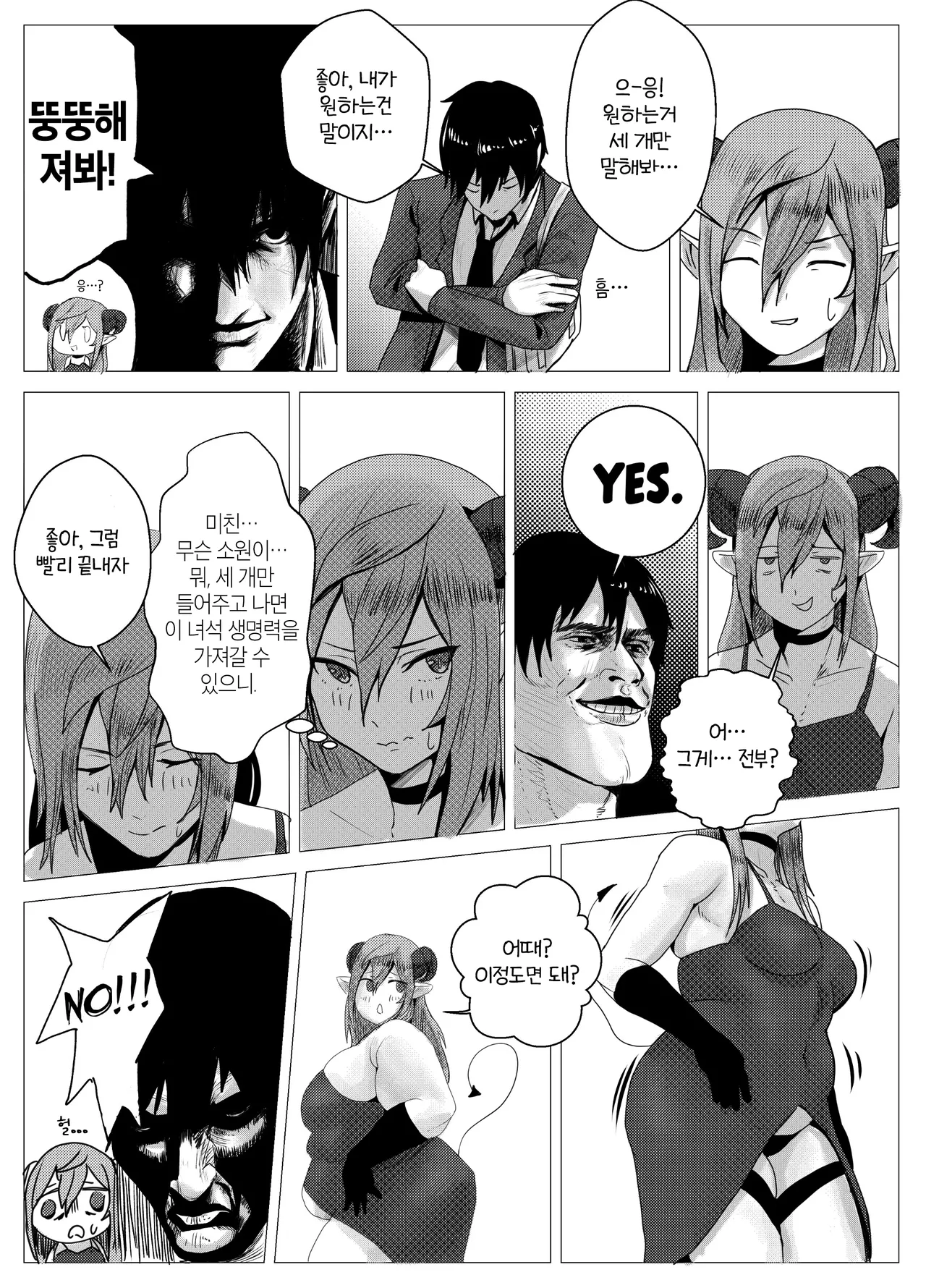 Dumbass Succubus | 멍청한 서큐버스 page 4 full