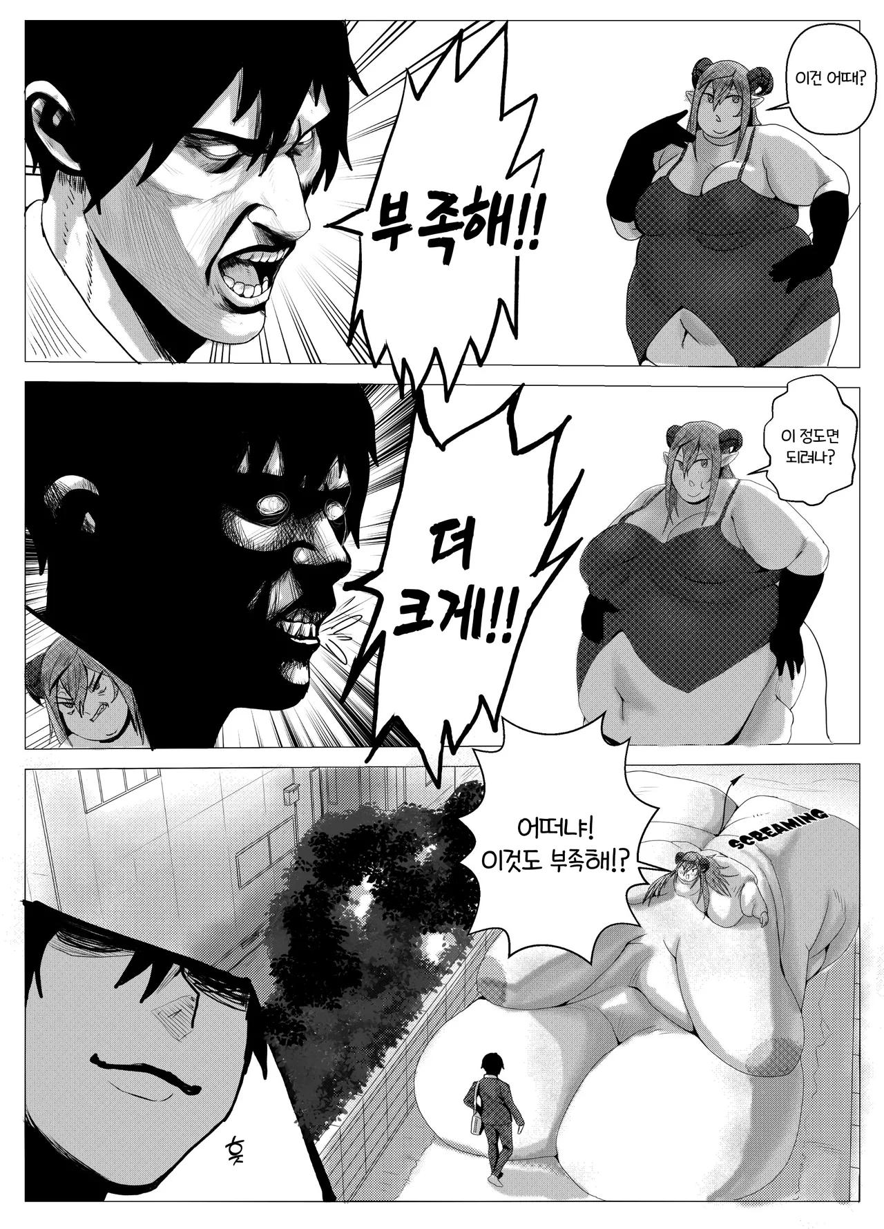 Dumbass Succubus | 멍청한 서큐버스 page 5 full