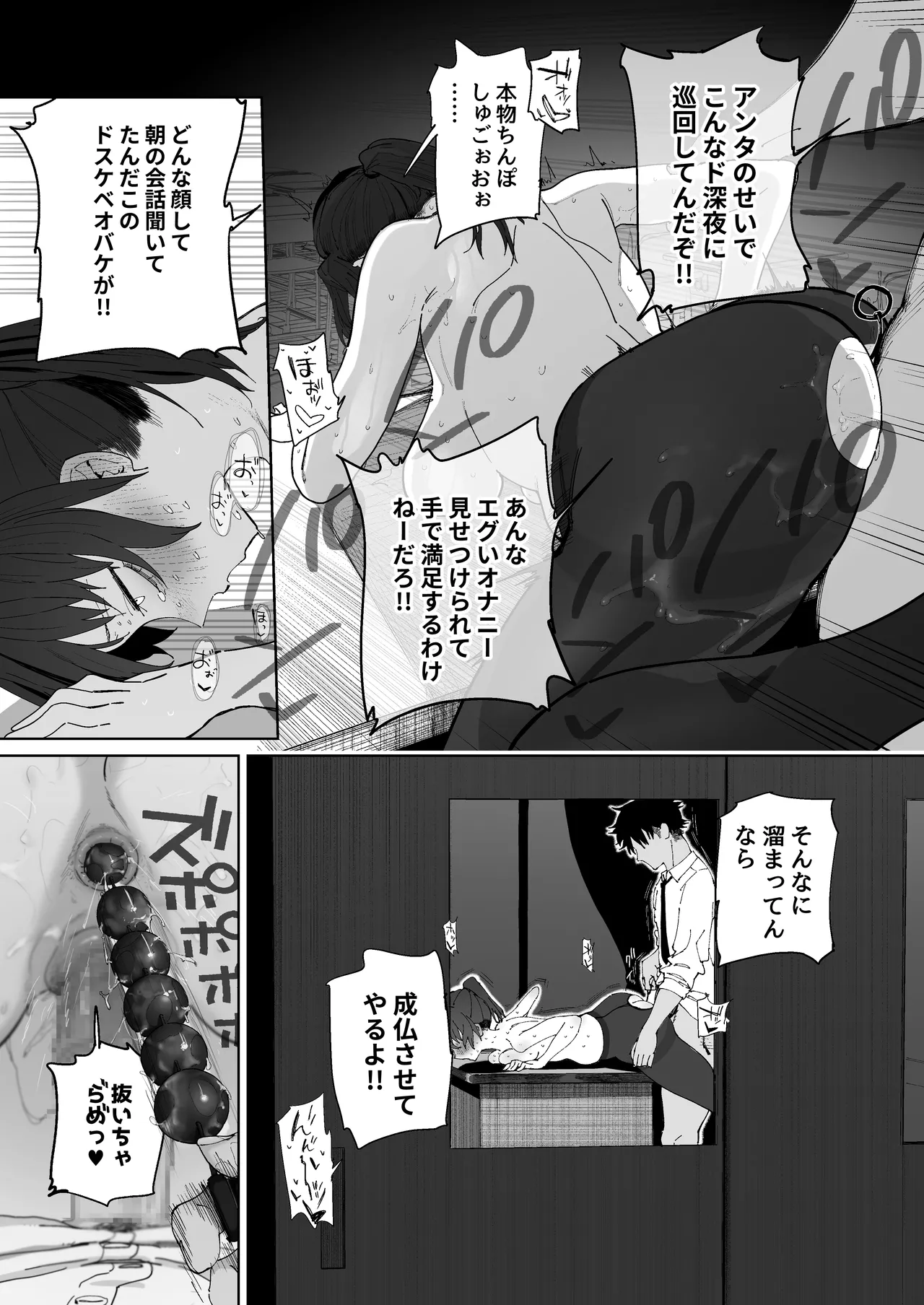 ３年３組のオバケ page 4 full
