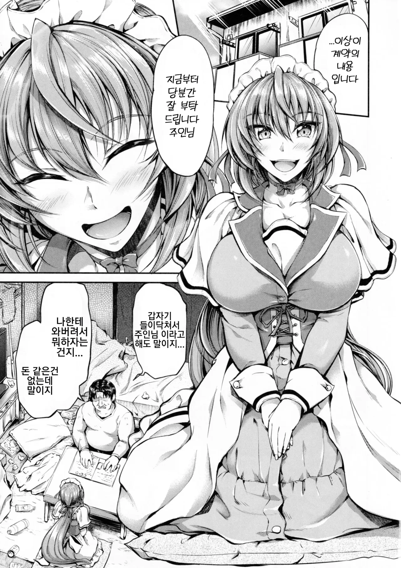 Goshujin-sama no Ouse no Mama ni ~Karin Hen~ | 주인님의 명령대로 ~카린편~ page 4 full