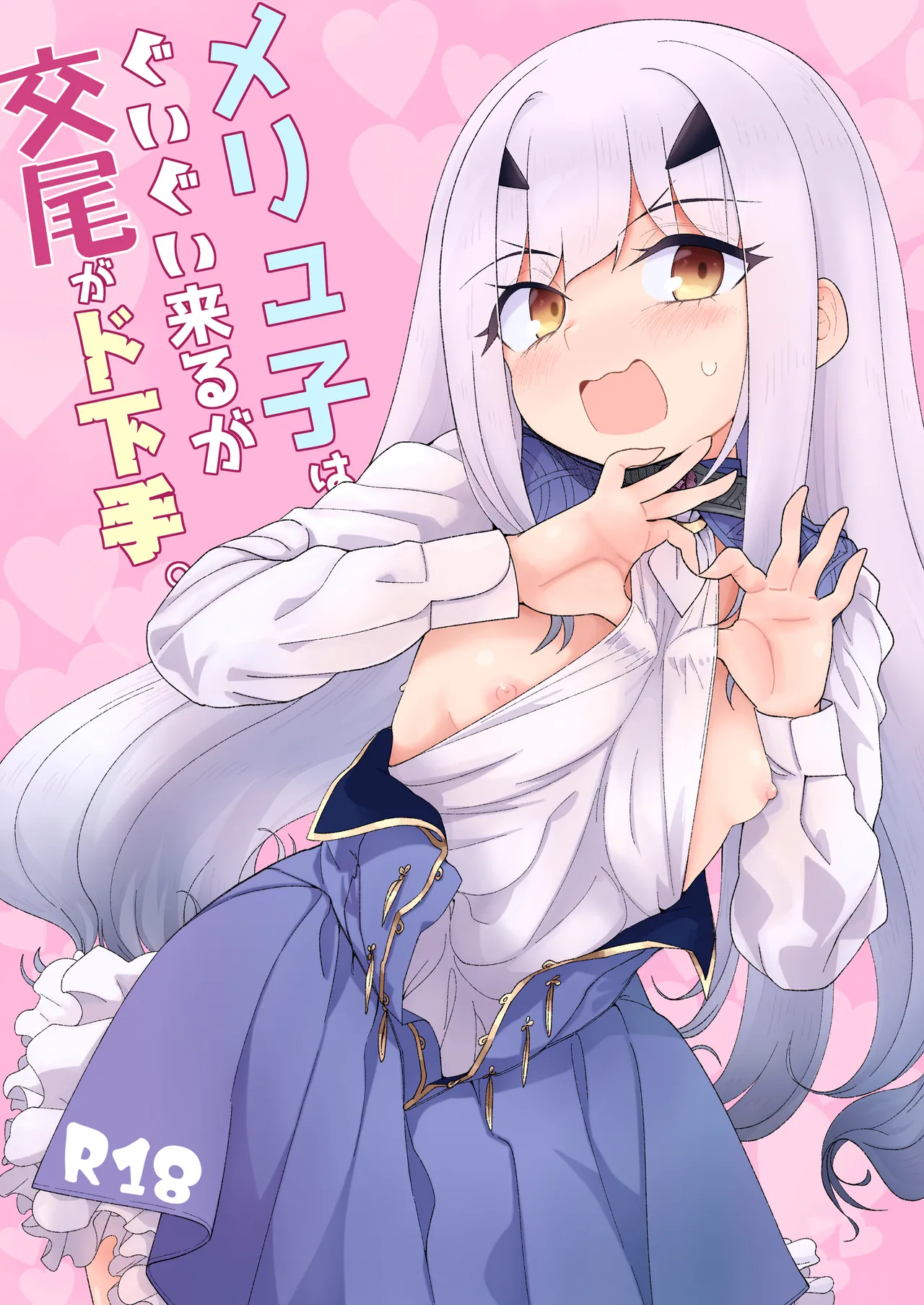 わいら page 2 full