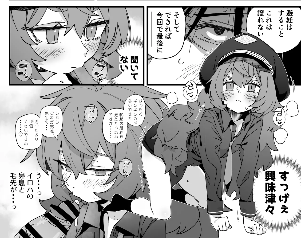 わいら page 8 full