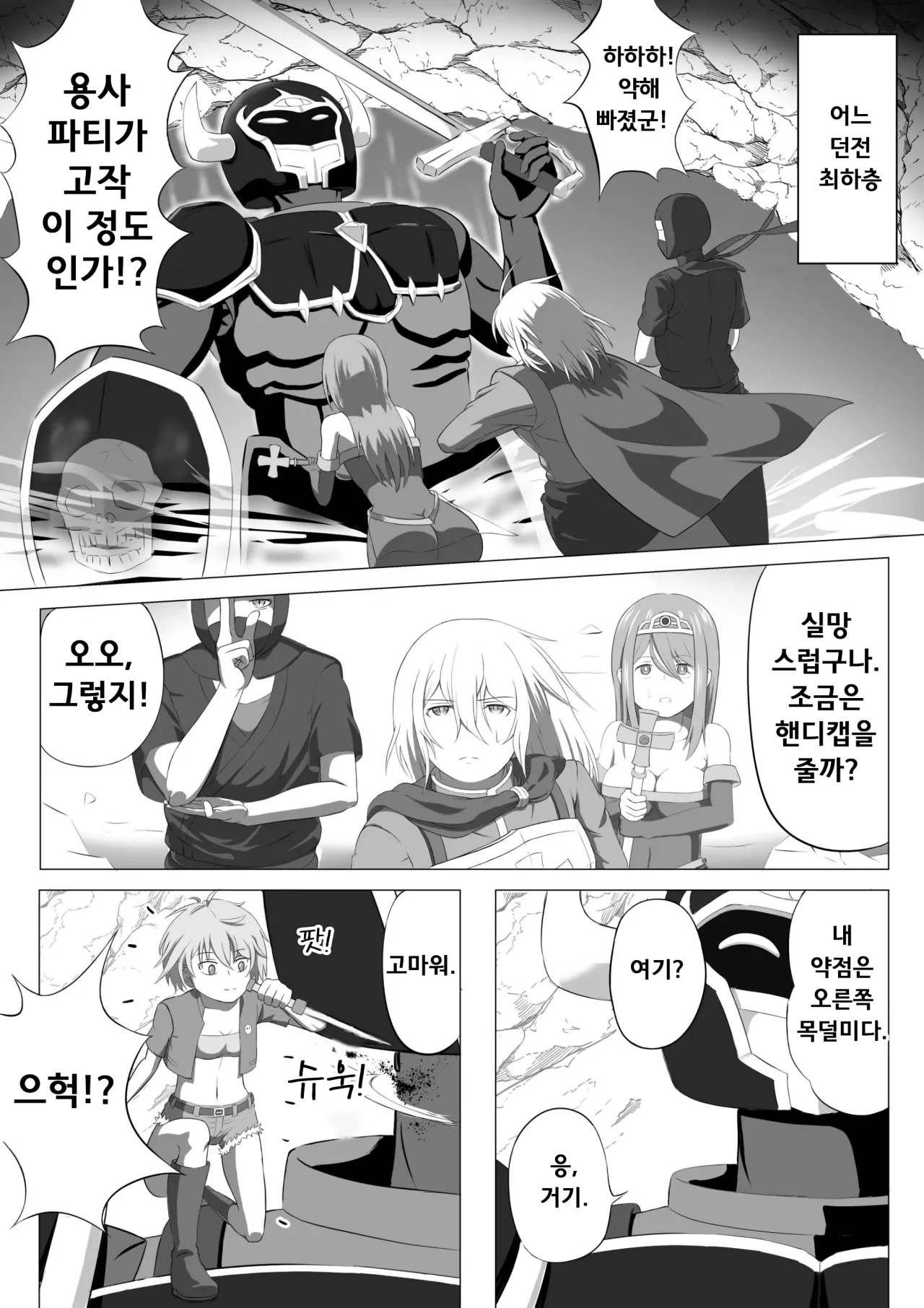 SSS급 스텔스 스킬의 도적 쨩, 스킬 도중 자박 상태에 빠져 끝나버린다 page 1 full