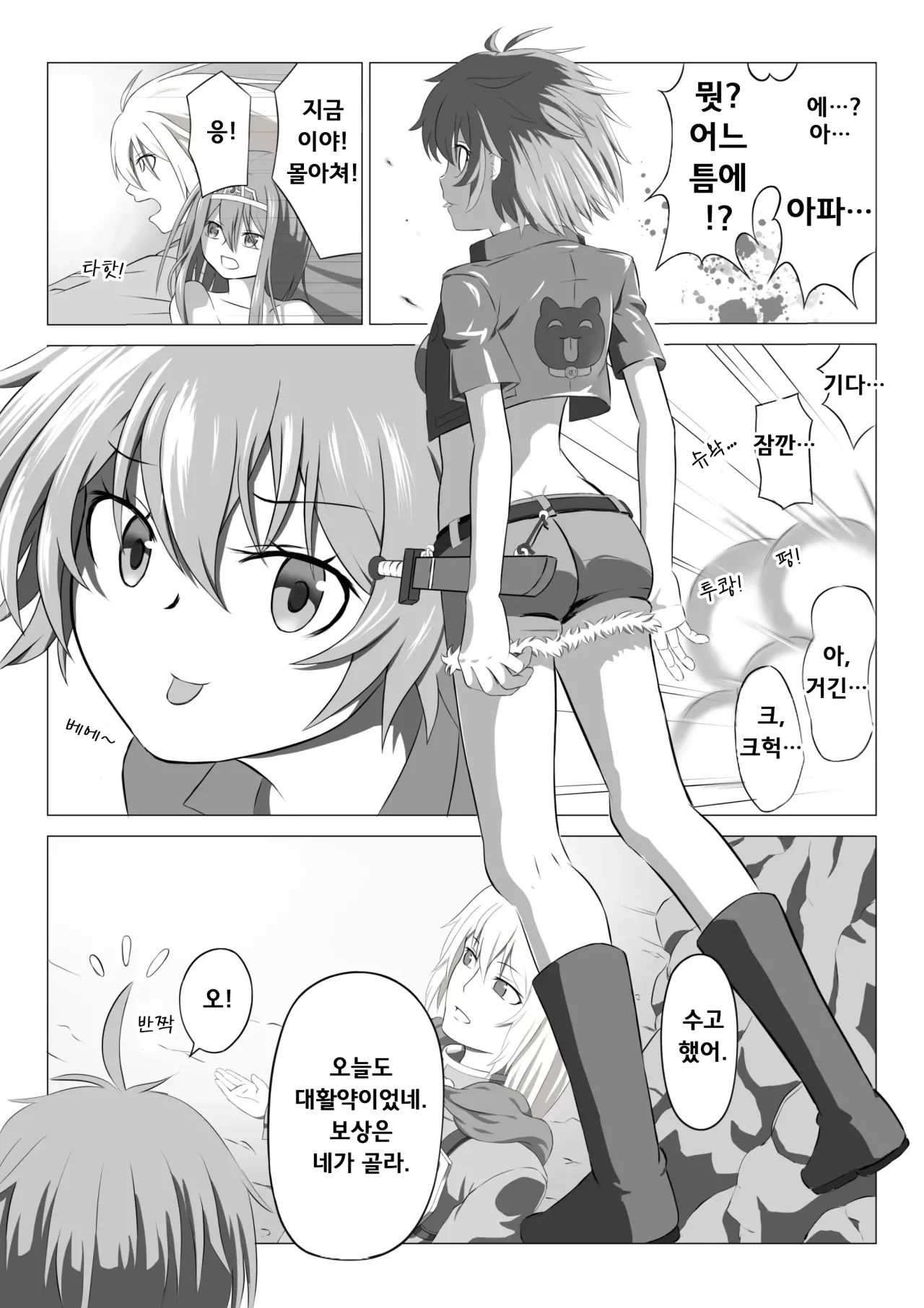 SSS급 스텔스 스킬의 도적 쨩, 스킬 도중 자박 상태에 빠져 끝나버린다 page 2 full