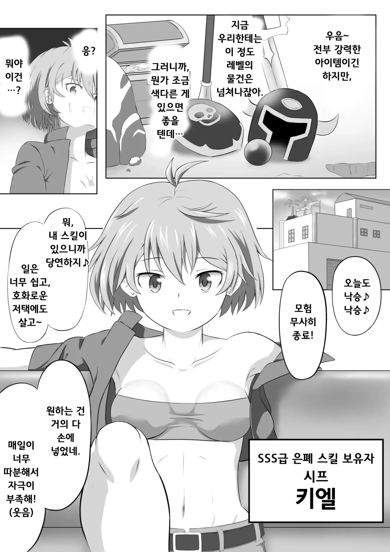 SSS급 스텔스 스킬의 도적 쨩, 스킬 도중 자박 상태에 빠져 끝나버린다 page 3 full