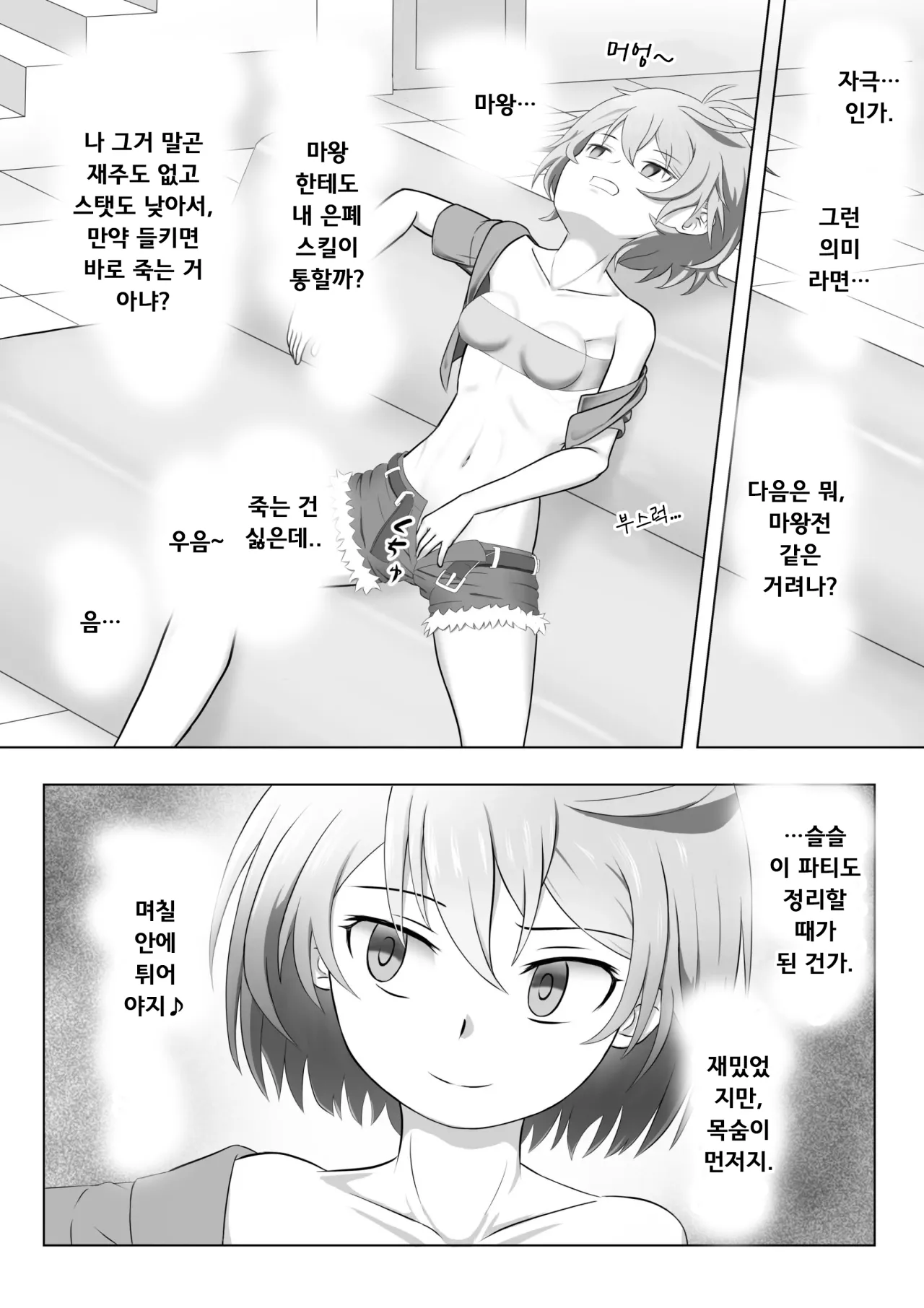 SSS급 스텔스 스킬의 도적 쨩, 스킬 도중 자박 상태에 빠져 끝나버린다 page 4 full